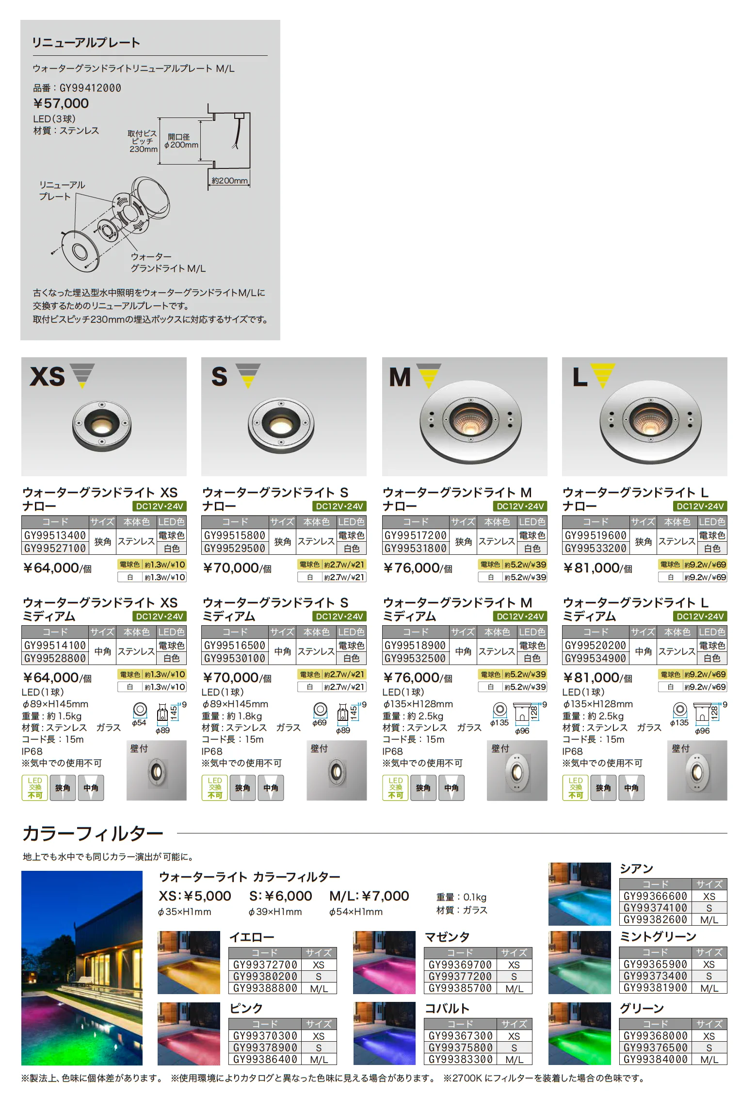 ウォーターグランドライト_価格_1
