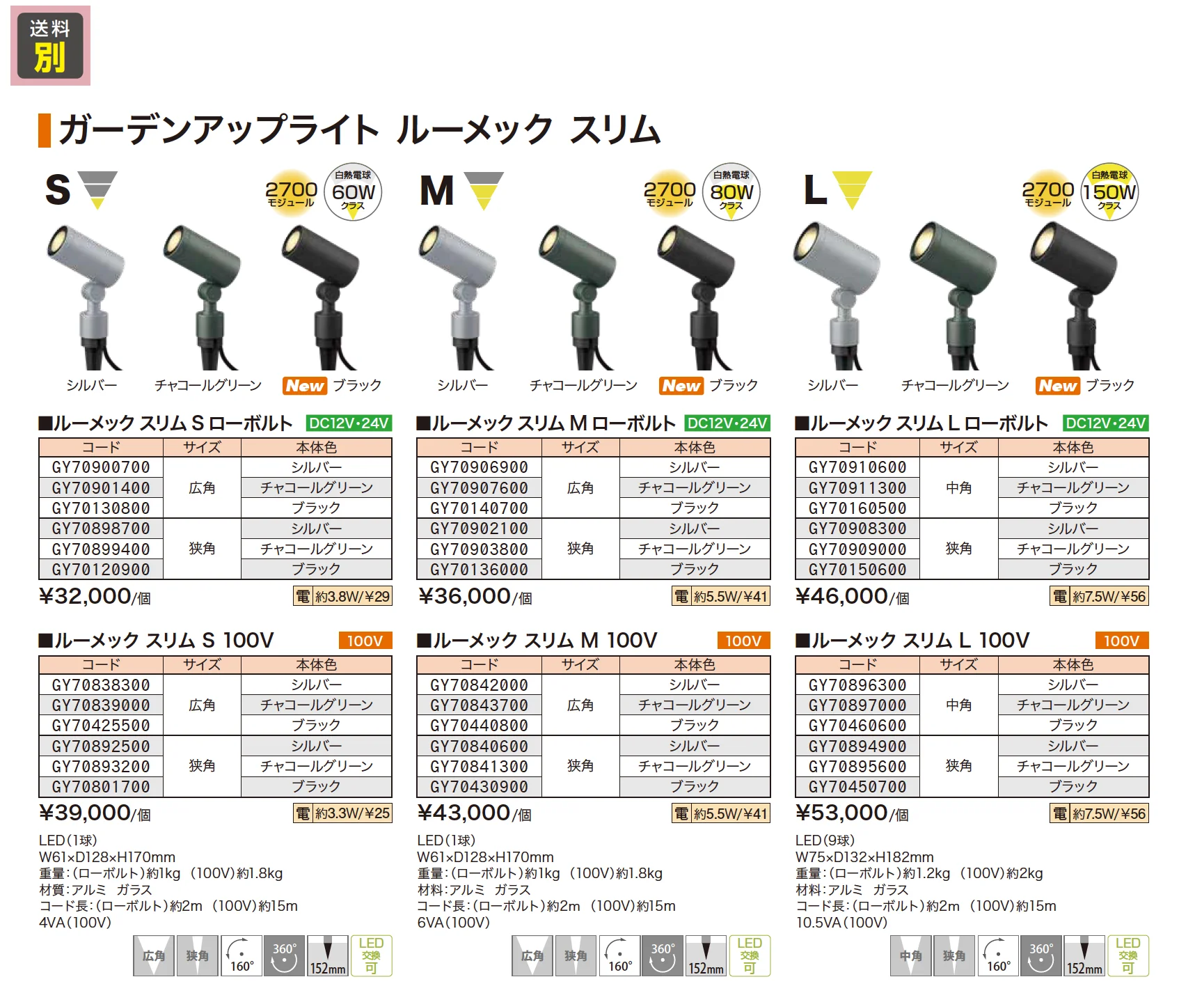 ガーデンアップライト ルーメック スリム【2023年版】_価格_1