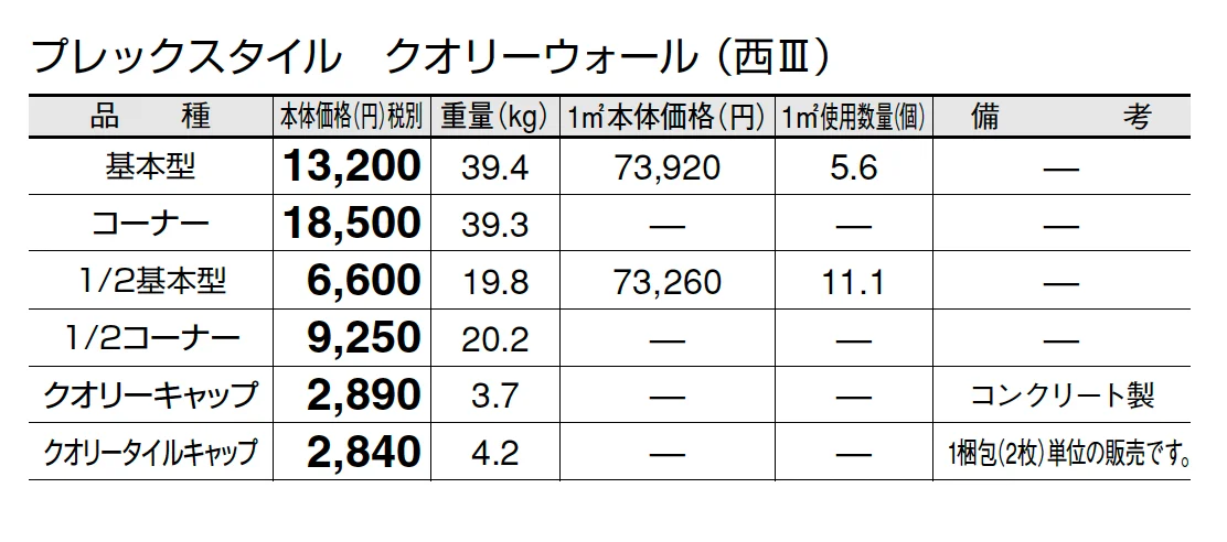 プレックスタイル クオリーウォール【2025年版】_価格_5