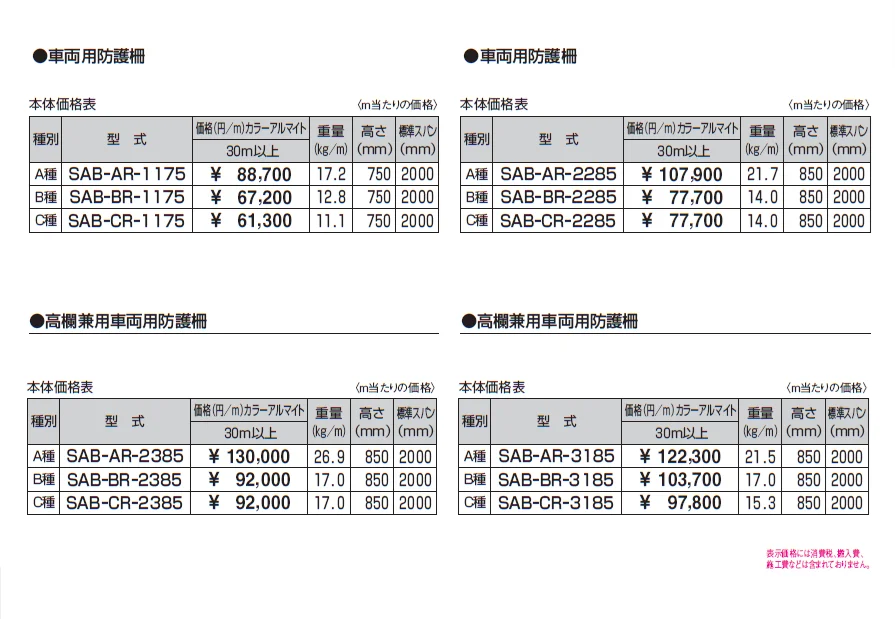 アスレール(ASR) 高欄(SP種) 【2022年版】_価格_1