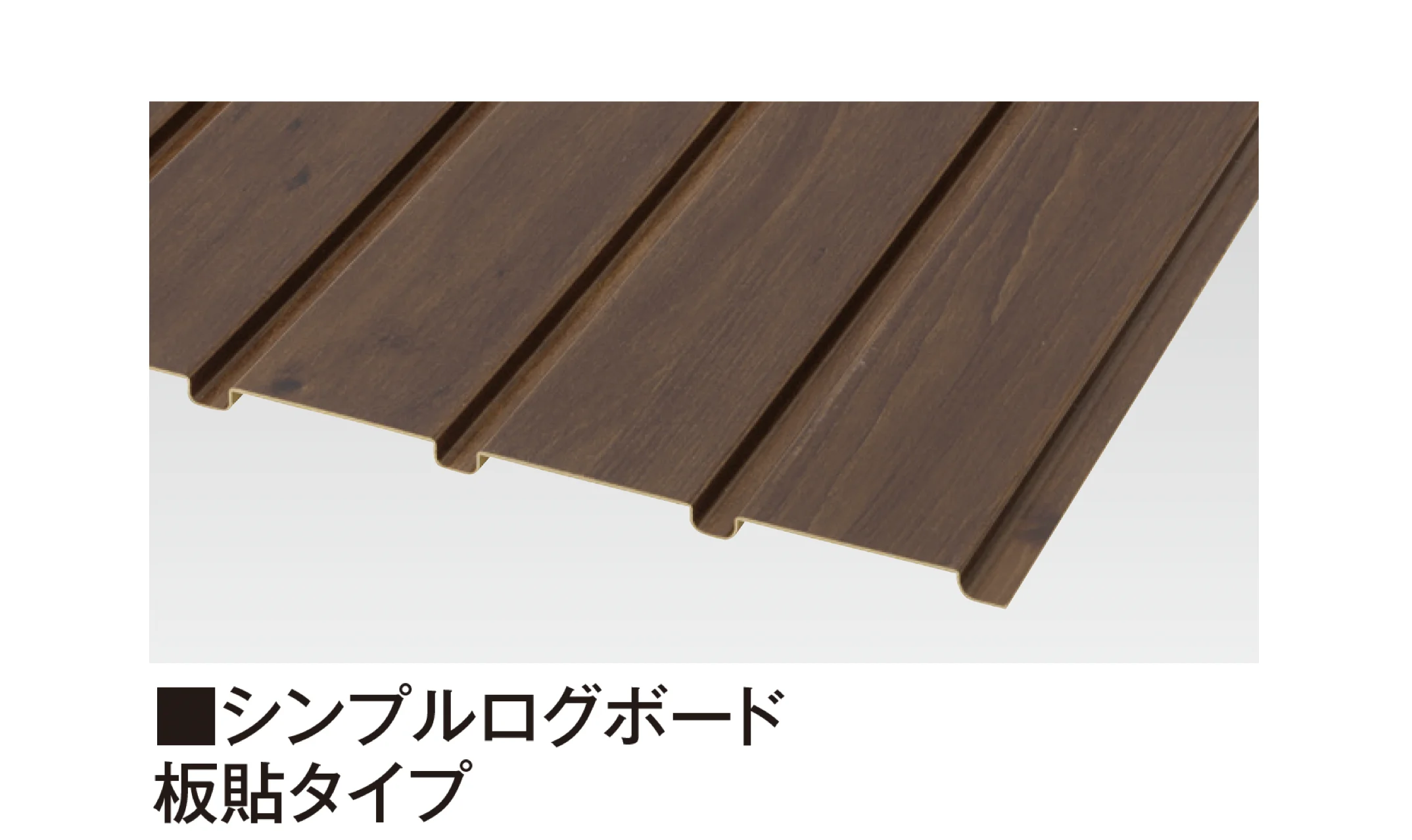 タカショーの「シンプルログボード【2026年版】」のサブ画像1