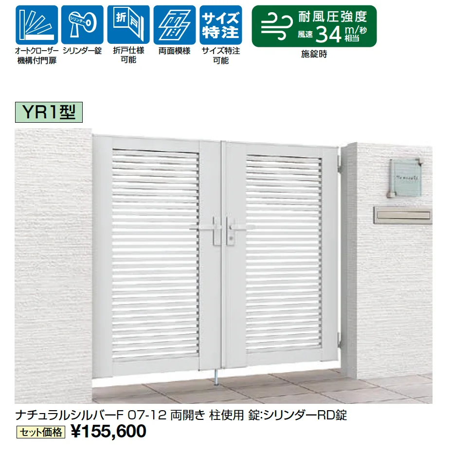 開き門扉AB YR1型【2025年版】_価格_1