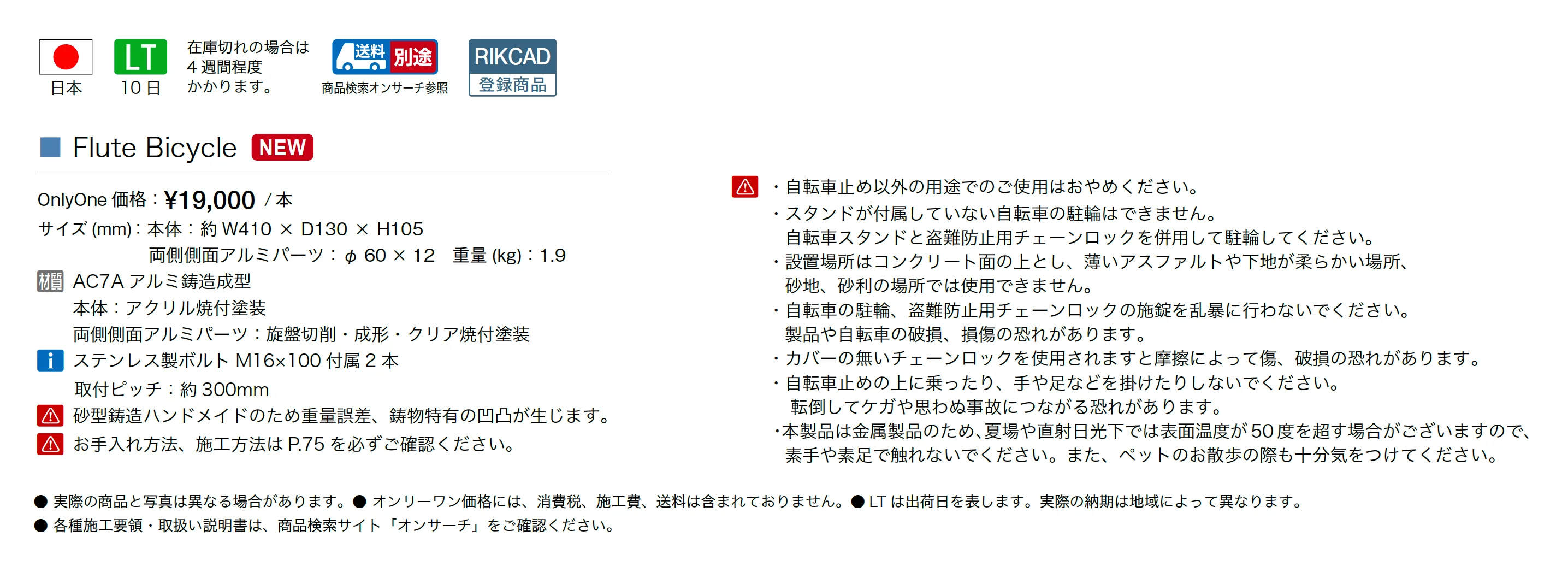 フルートバイシクル_価格_1