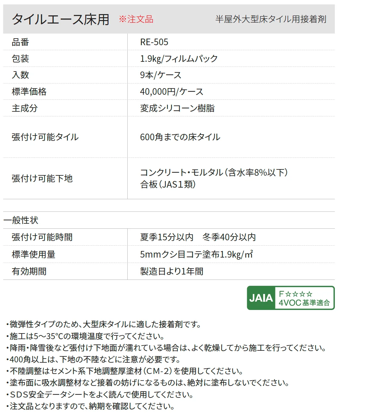 タイルエース床用【2025年版】_価格_1