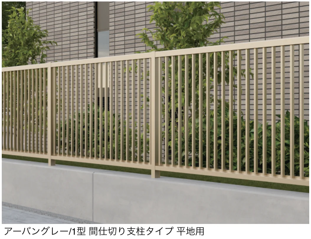 三協アルミの「フレラインフォルテ1型 笠木タイプ 間仕切り支柱タイプ」