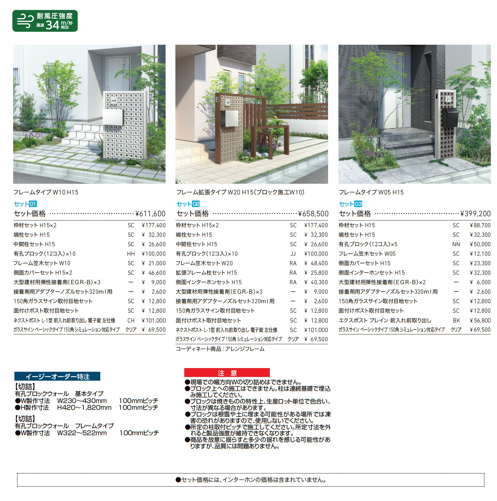 有孔ブロックウォール_価格_2