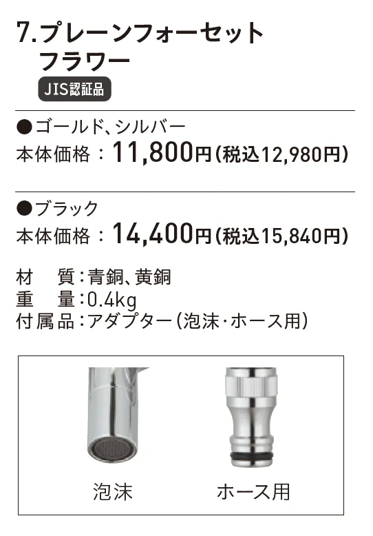 プレーンフォーセット フラワー_価格_1