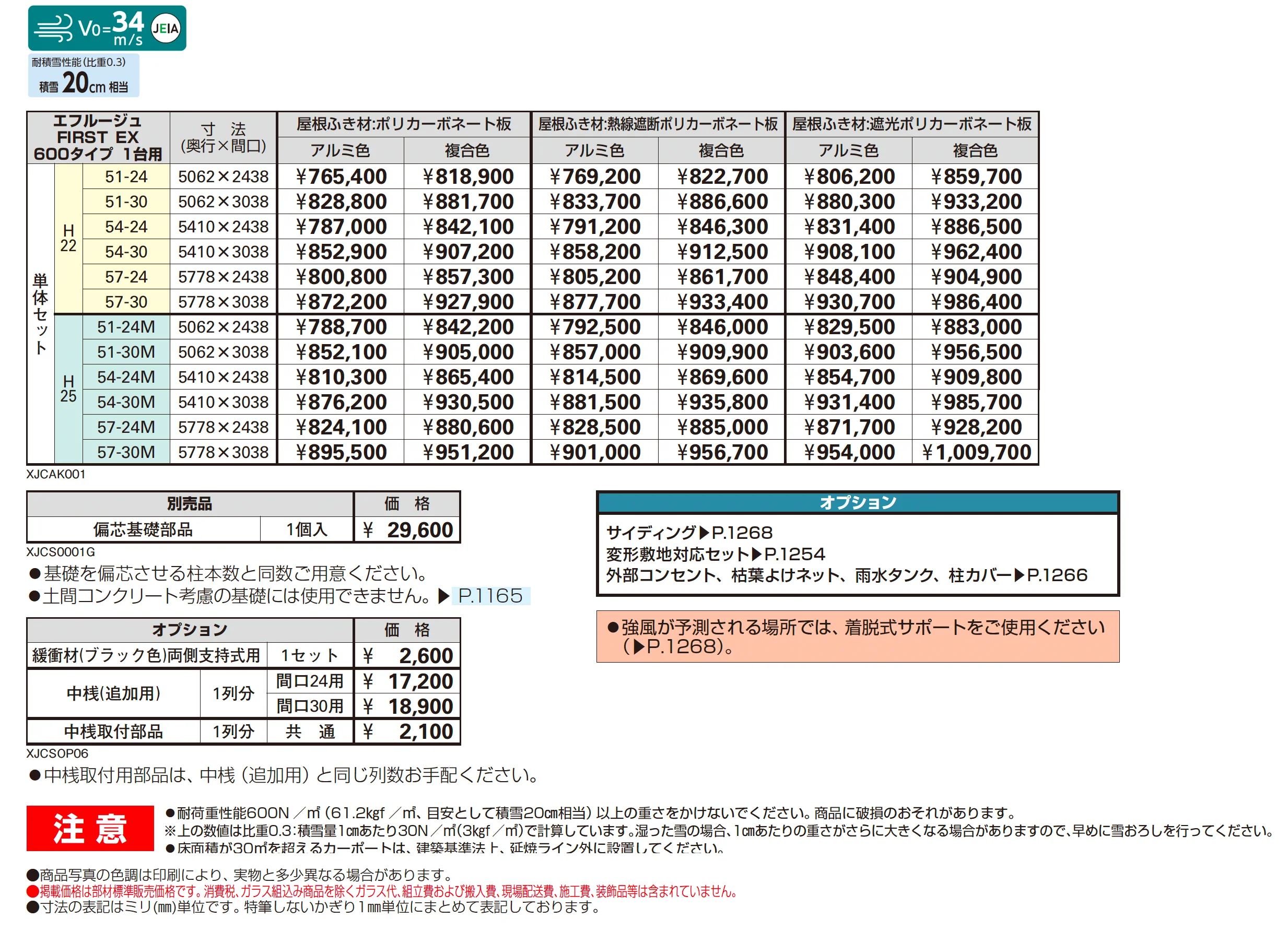 エフルージュ FIRST EX 600タイプ 1台用(単体)_価格_1