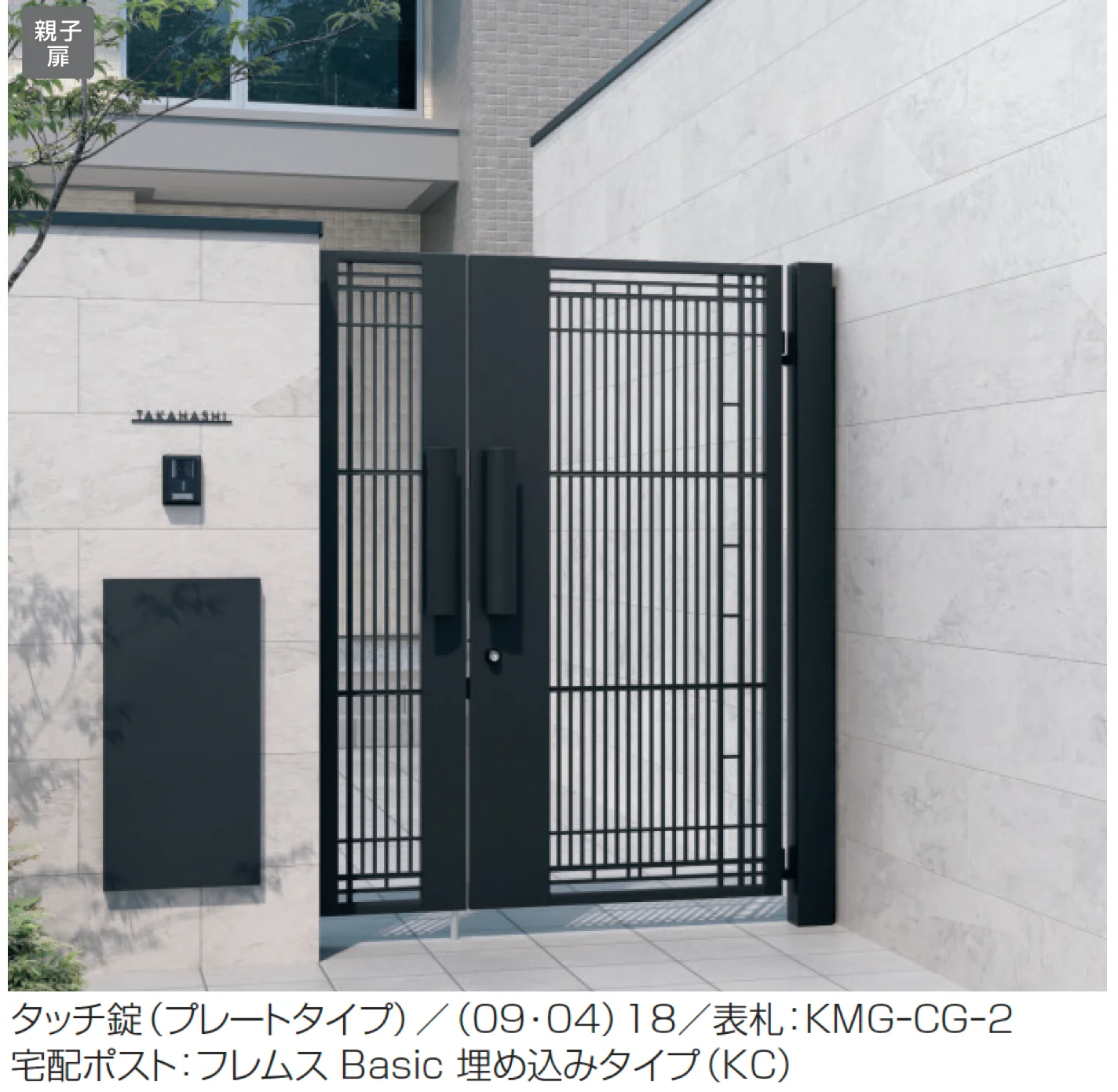 三協アルミの「電気錠付き ジオグランテ1型」のサブ画像1