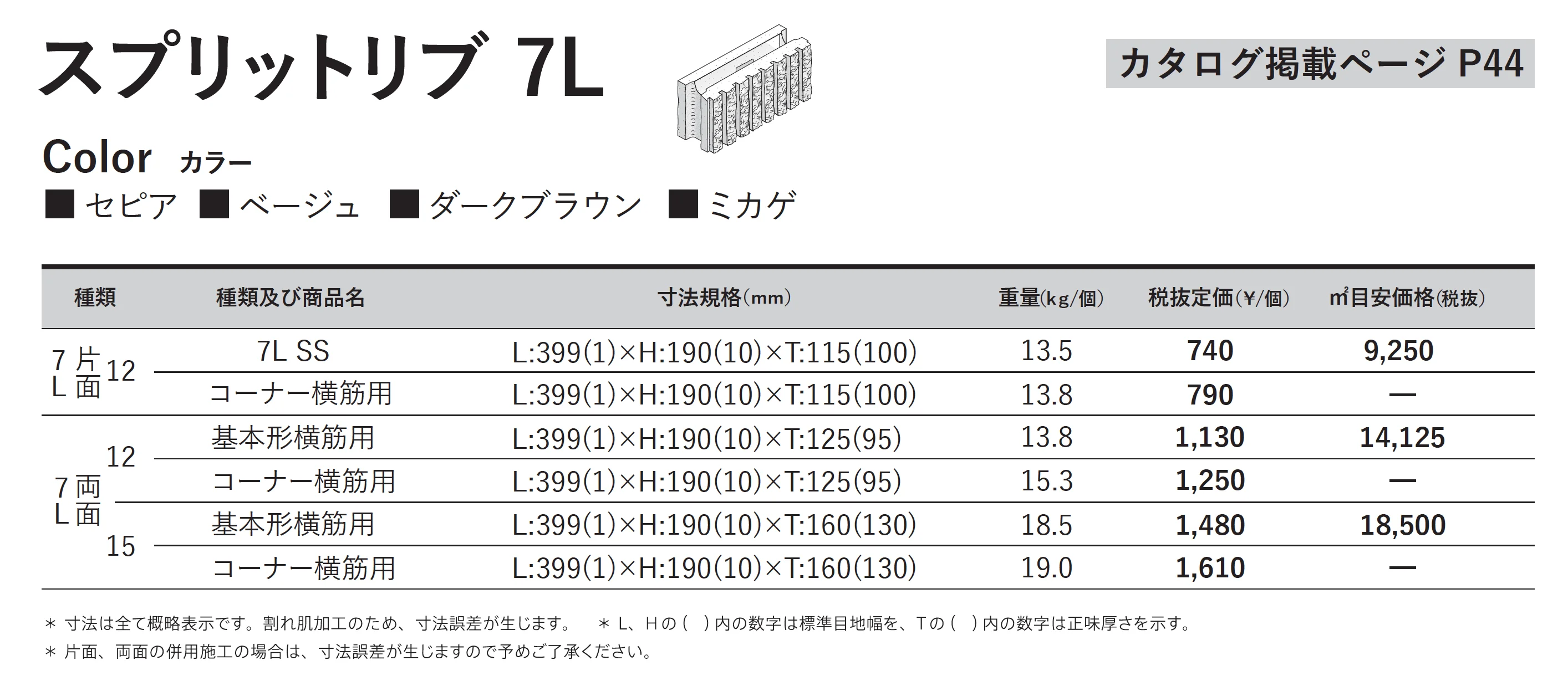 スプリットリブ 7L【東日本】_価格_1