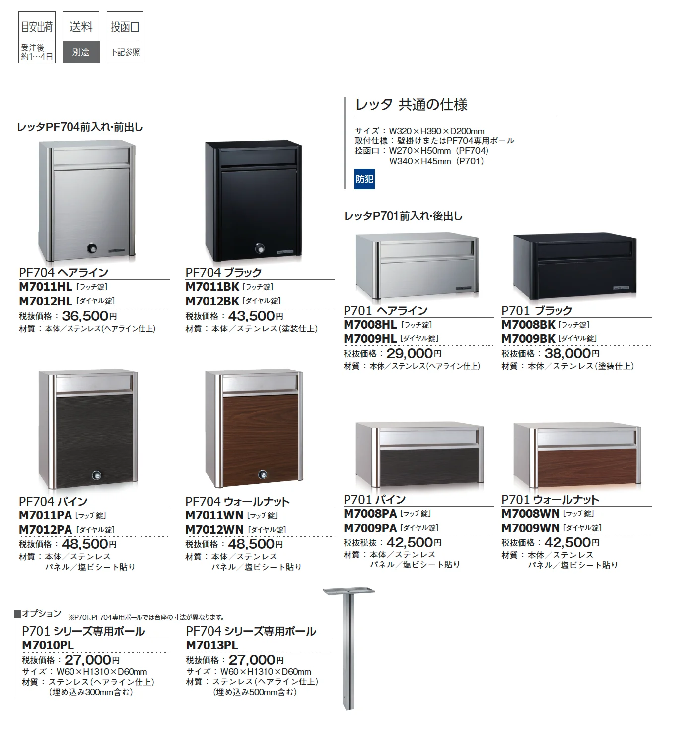 レッタ_価格_1