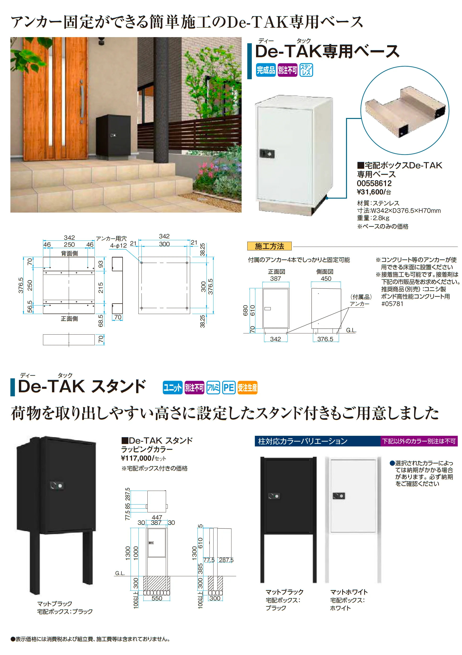 宅配ボックス De-TAK【2026年版】_価格_2