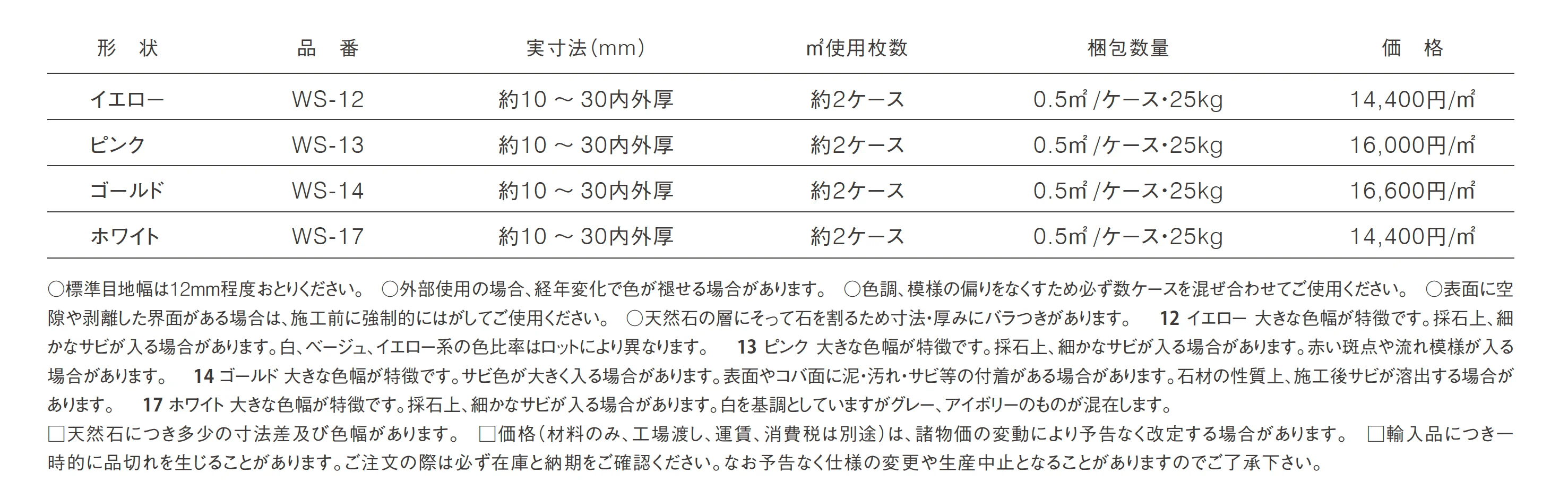 ナチュラルスレート 乱形タイプ_価格_1