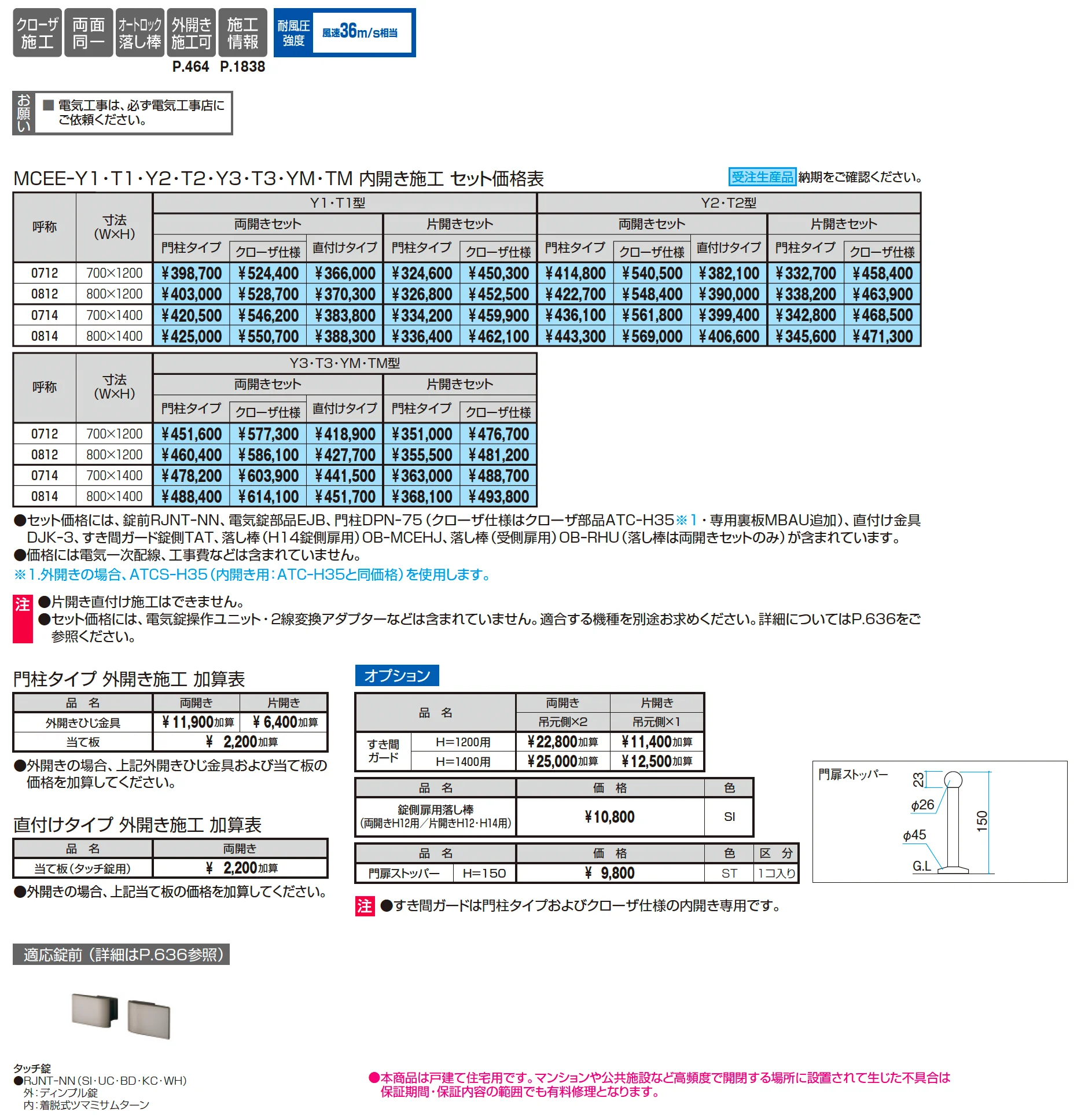 電気錠付き レジリアT1型_価格_1