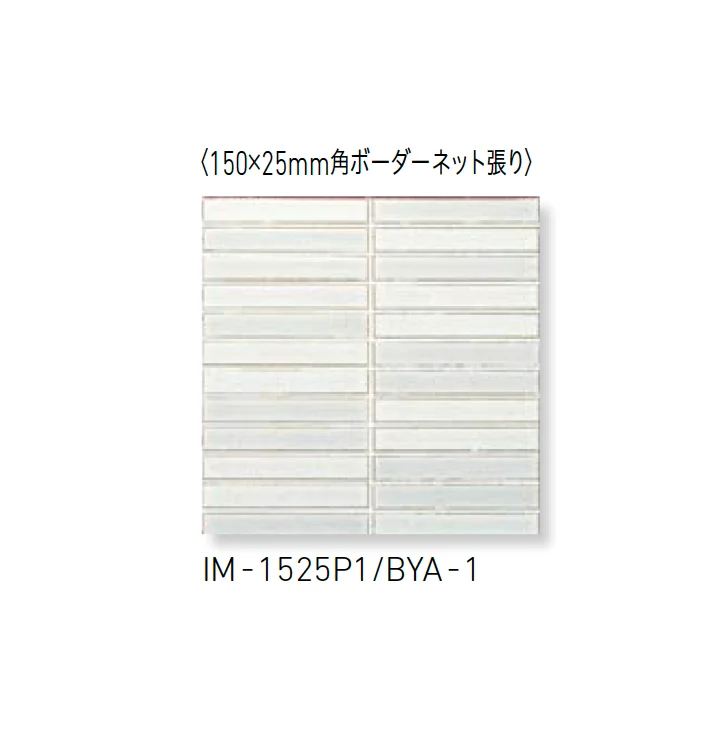 LIXILの「インテリアモザイク 美釉彩(びゆうさい)」のサブ画像17