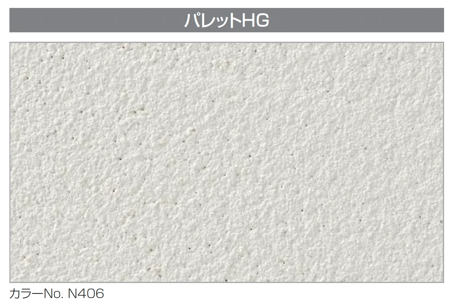 四国化成の「エコ美ウォールHG 耐水タイプ【2025年版】」のサブ画像2
