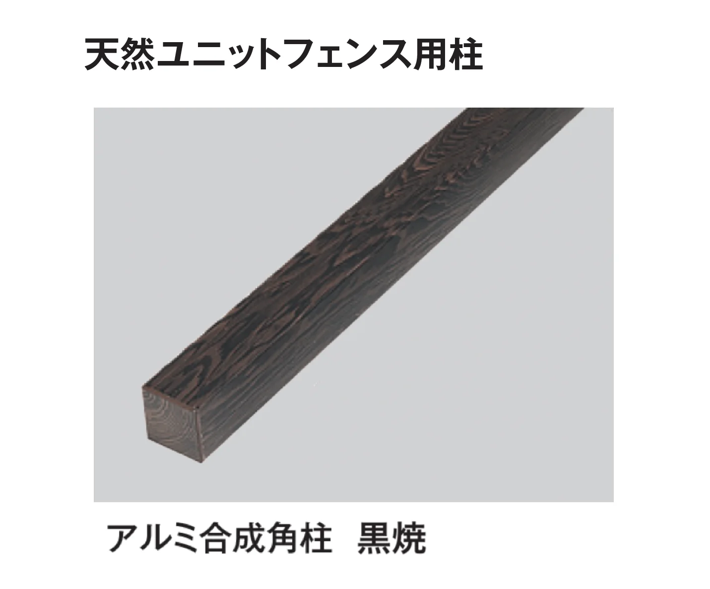 タカショーの「天然竜安寺垣ユニット【2025年版】」のサブ画像3