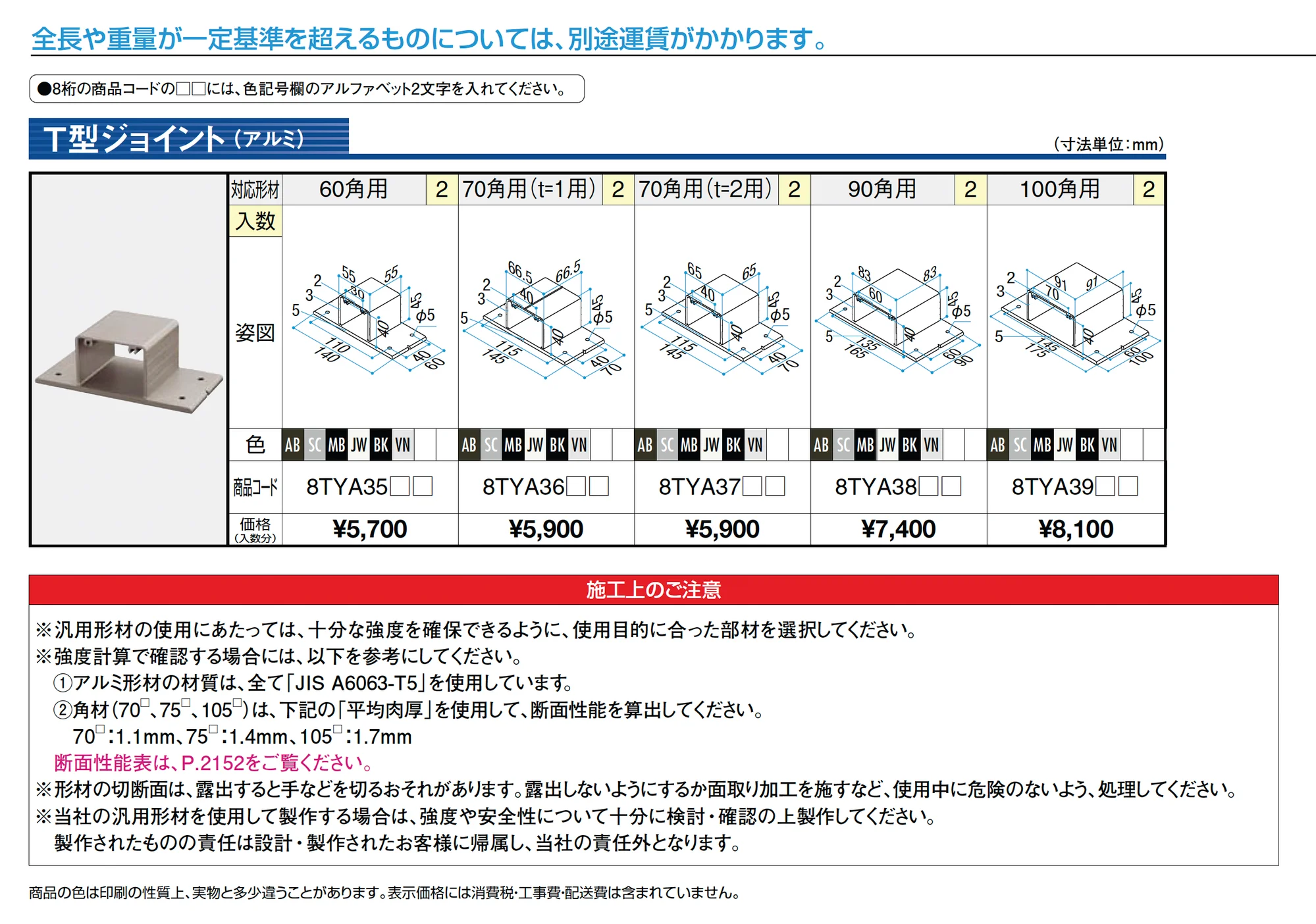 汎用形材 T型ジョイント(アルミ)_価格_1