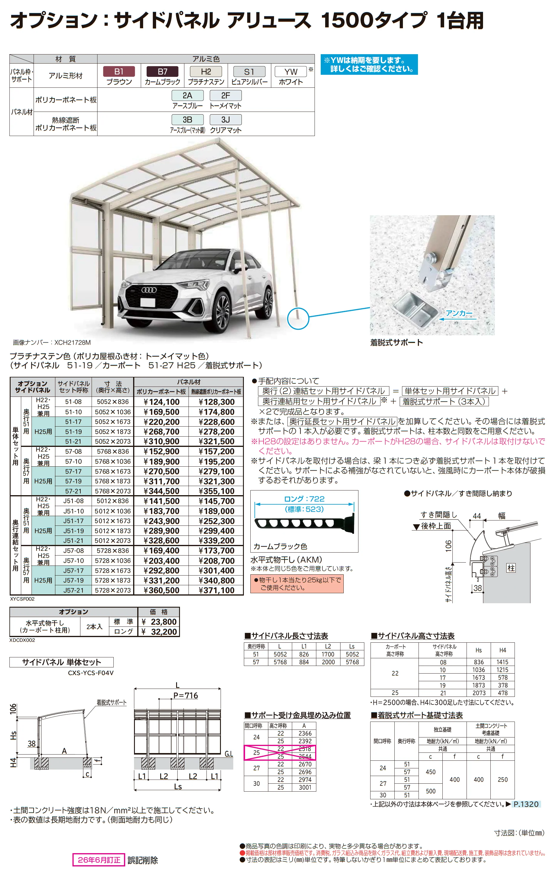 アリュース 1500タイプ 1台用(単体/奥行連結/M合掌)_価格_2