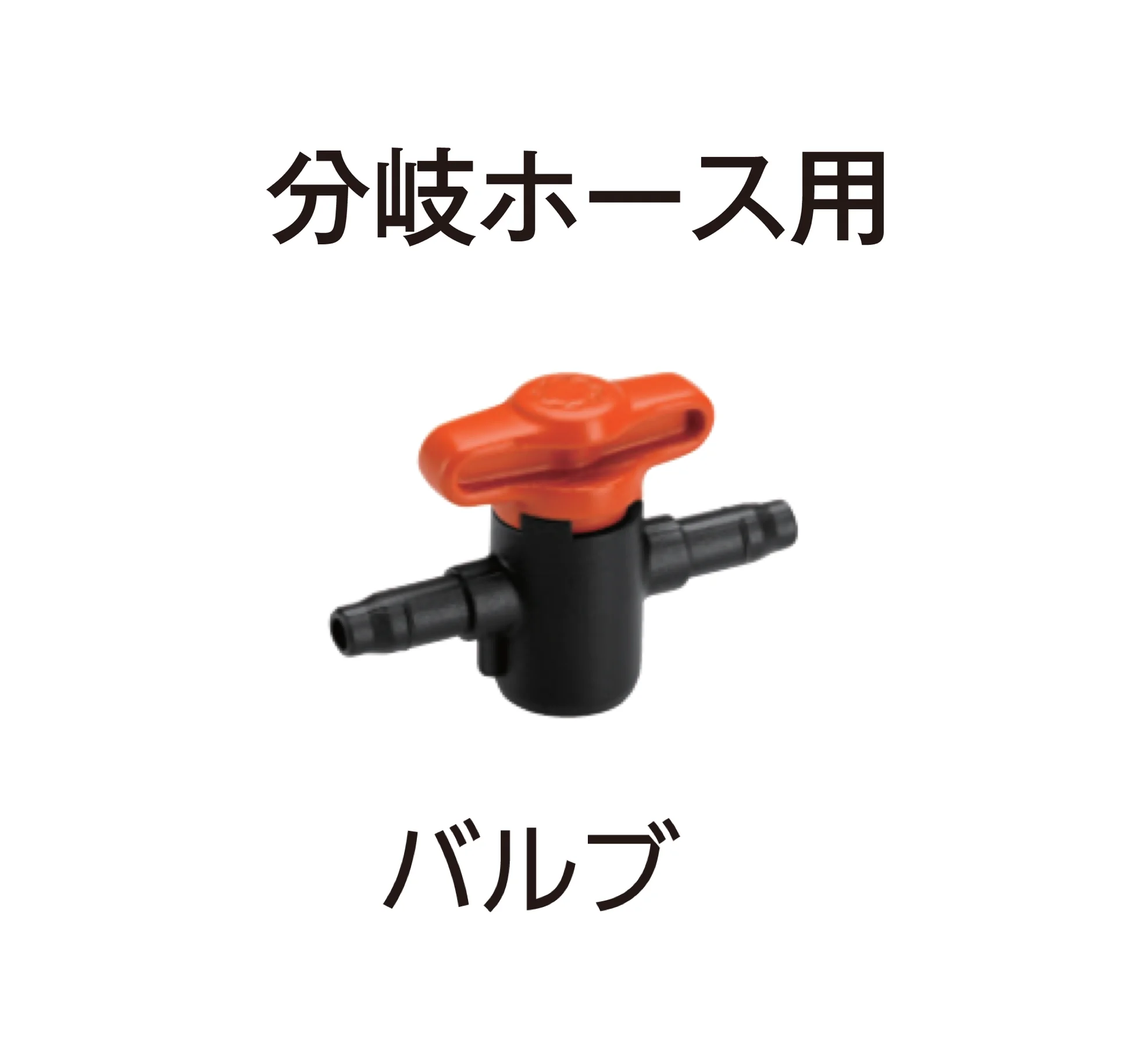 タカショーの「マイクロドリップシステム」のサブ画像49