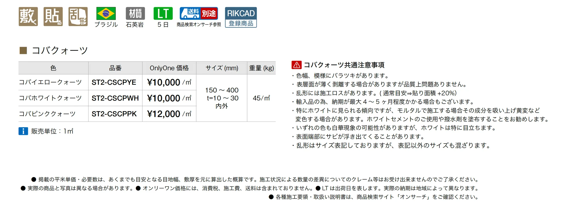 コバクォーツ_価格_1