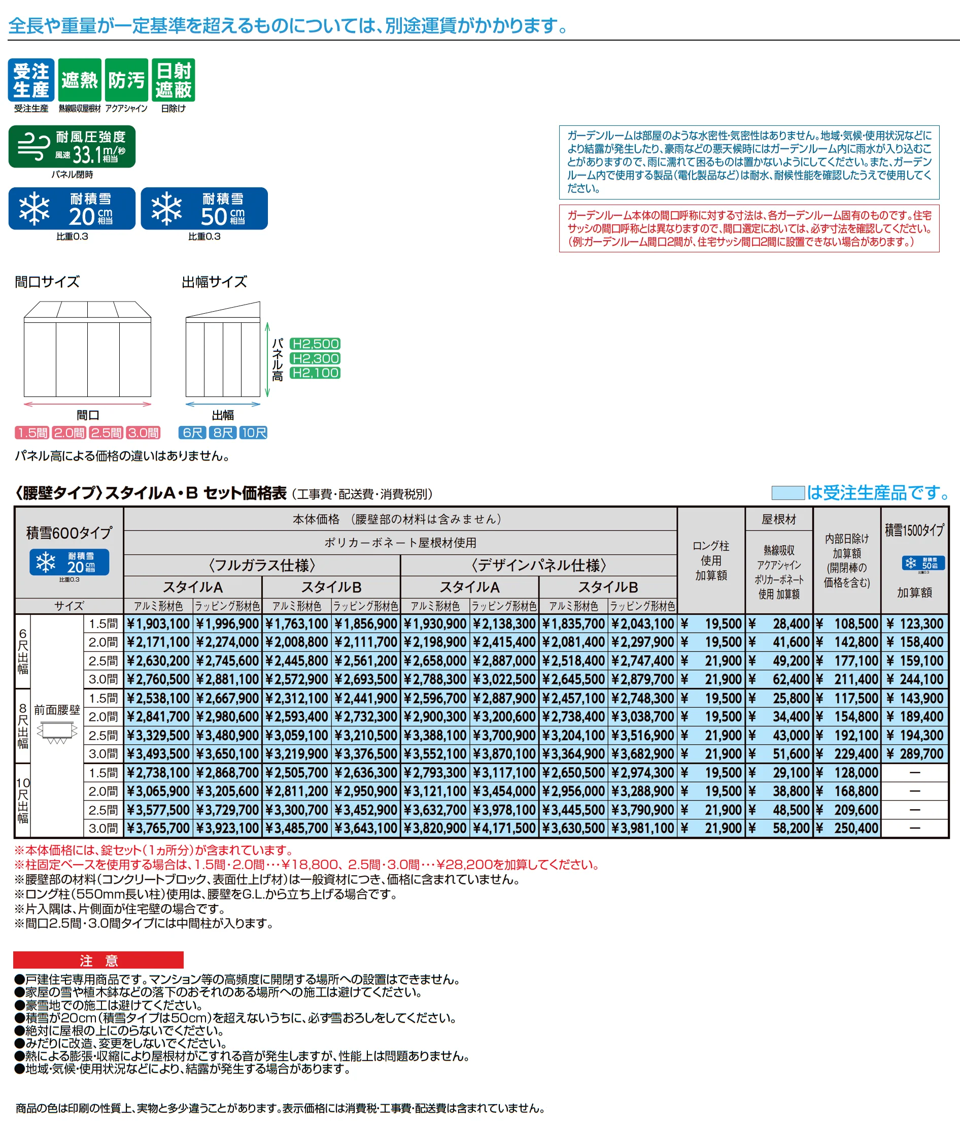 暖蘭物語 〈腰壁タイプ〉スタイルA(フルガラス仕様)_価格_1