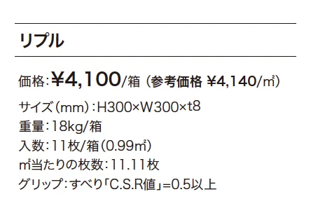 リプル【2024年版】_価格_1