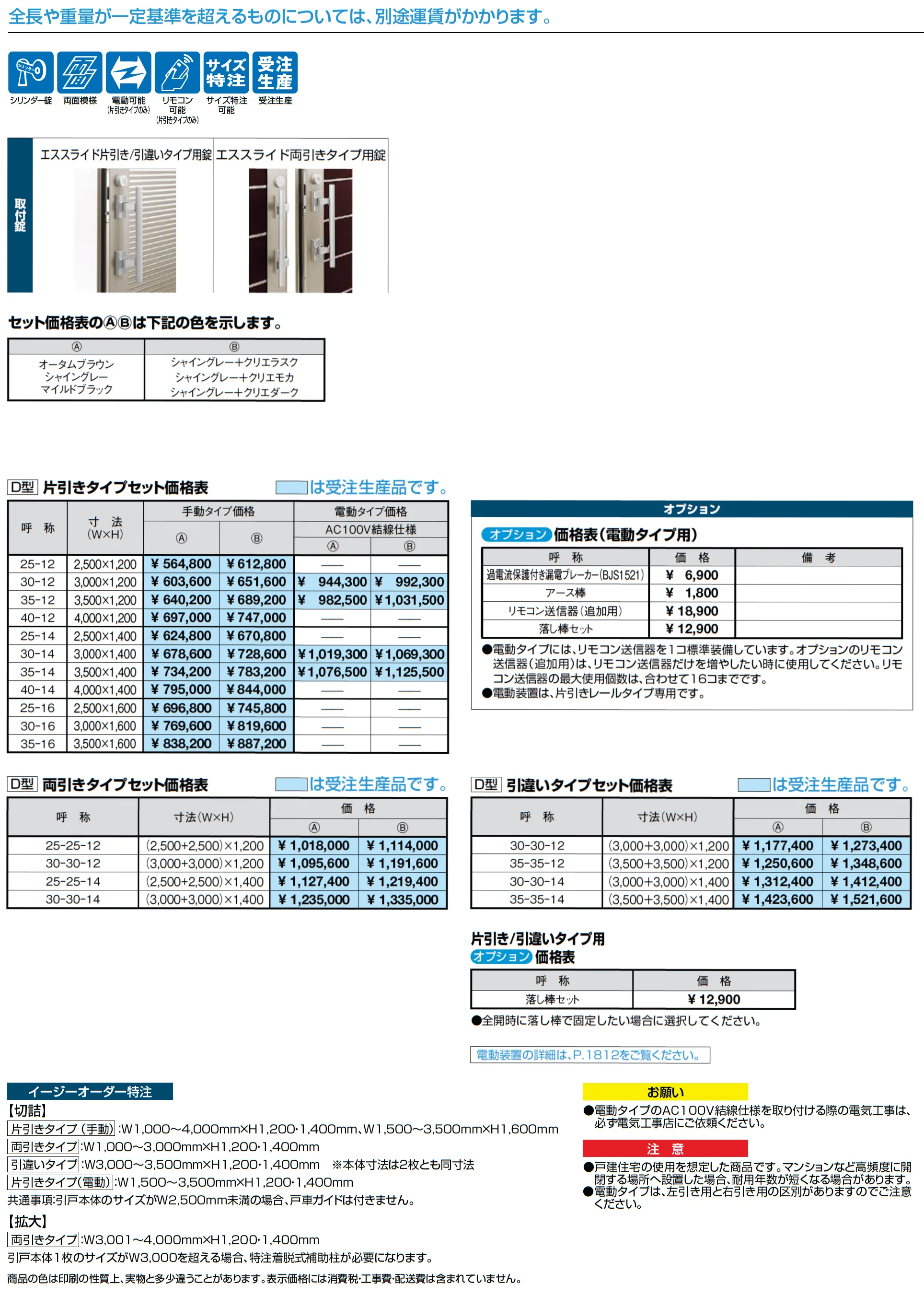エススライドD型_価格_1