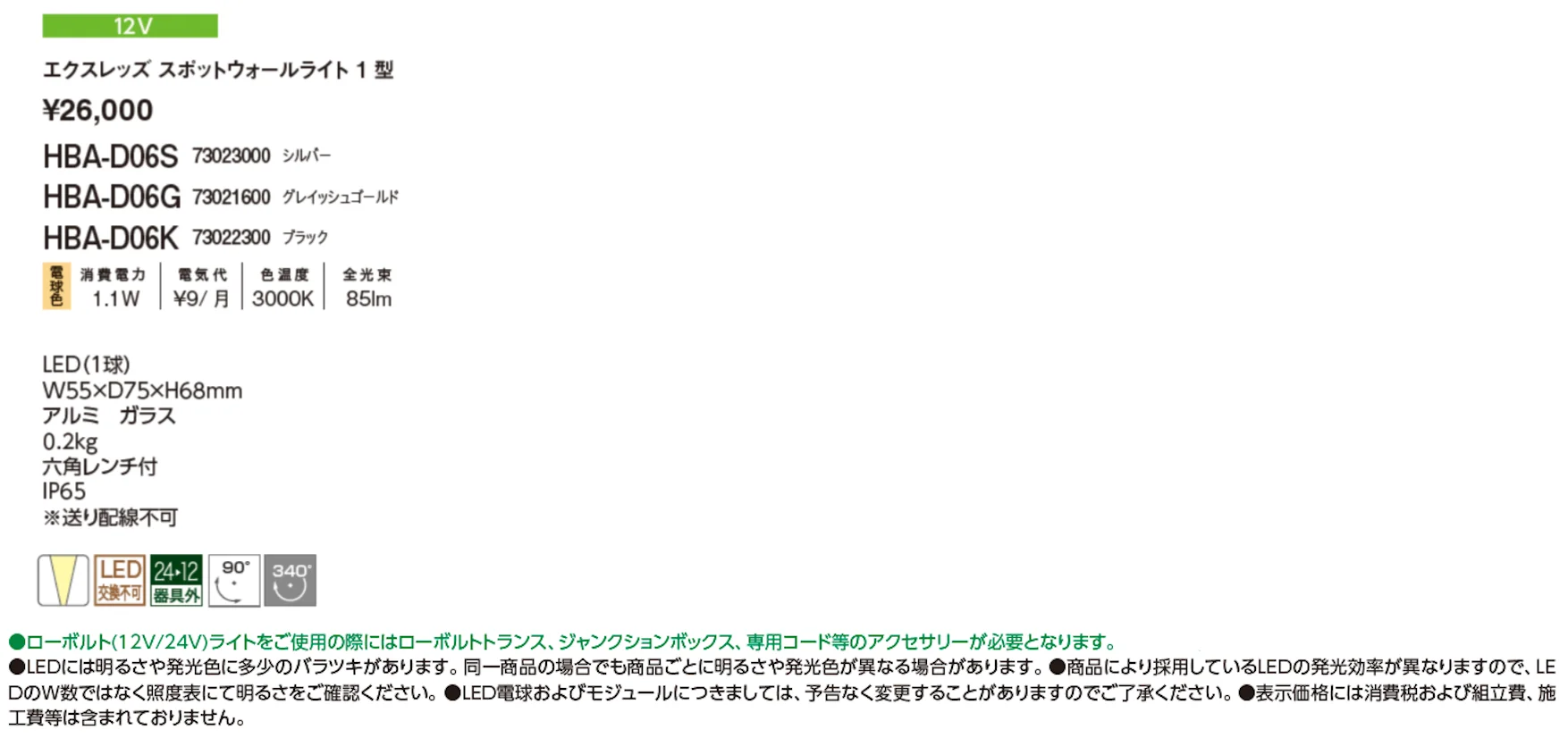 エクスレッズ スポットウォールライト 1型【2024年版】_価格_1