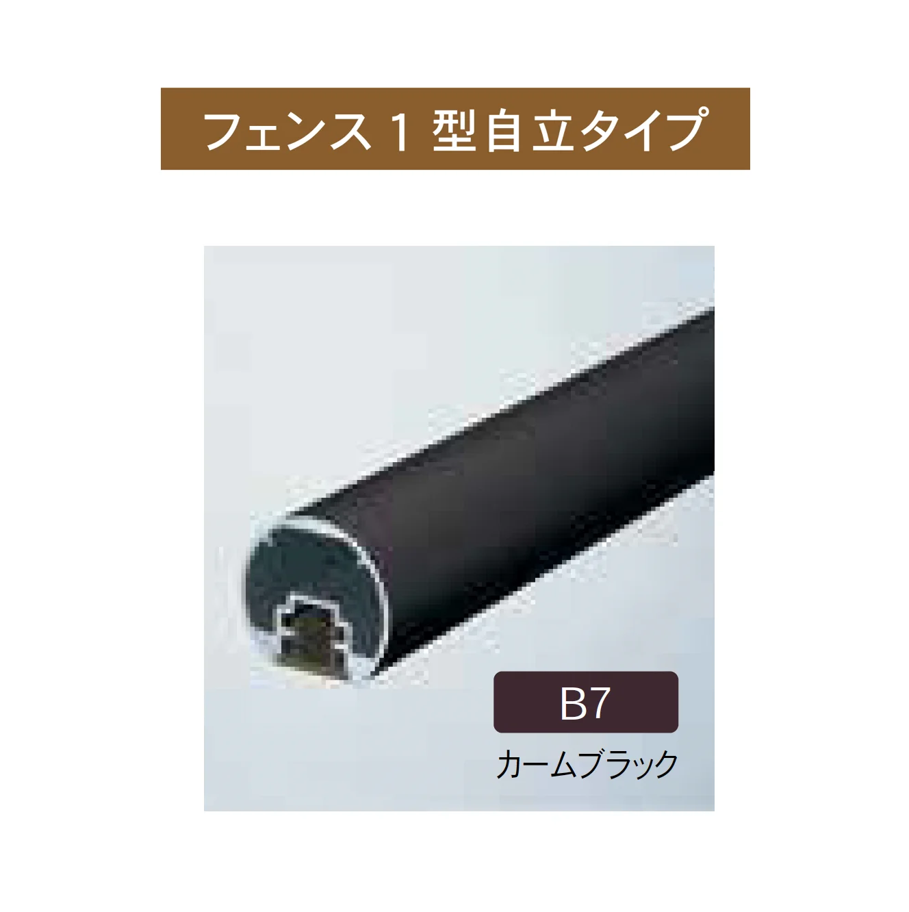 Bullsの「パルトナー UDフェンス 歩行補助用手すり」のサブ画像2