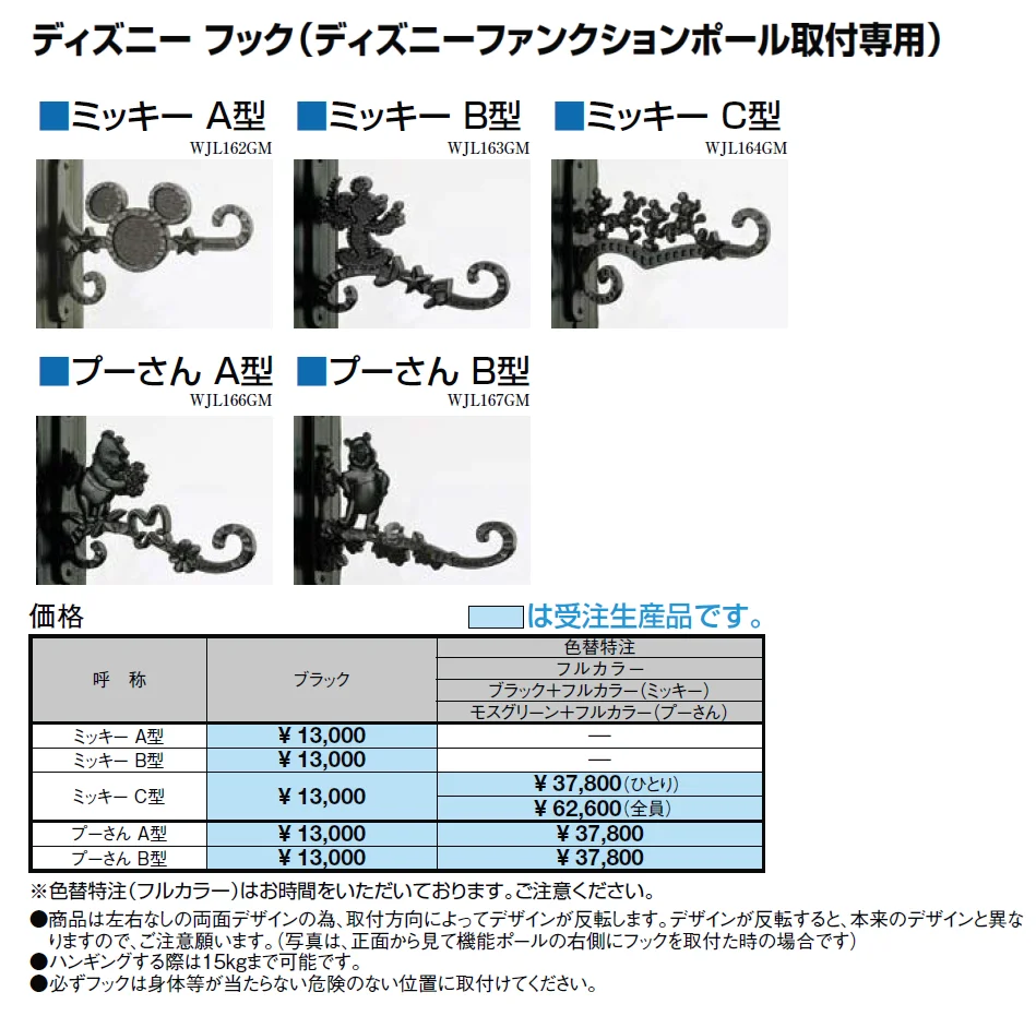 ディズニー ファンクションポール【2024年版】_価格_2