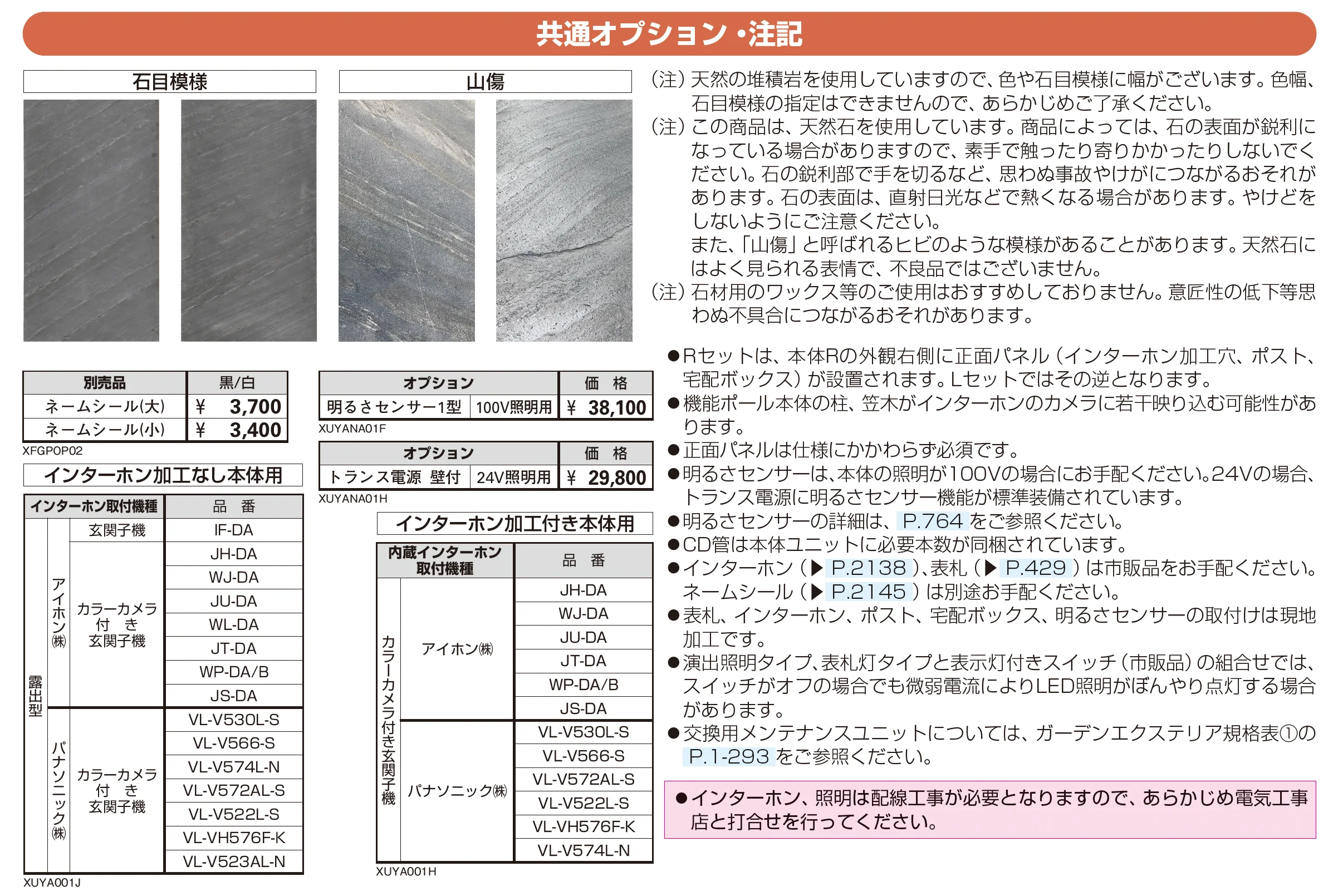 ルシアス ウォール RH01型_価格_2