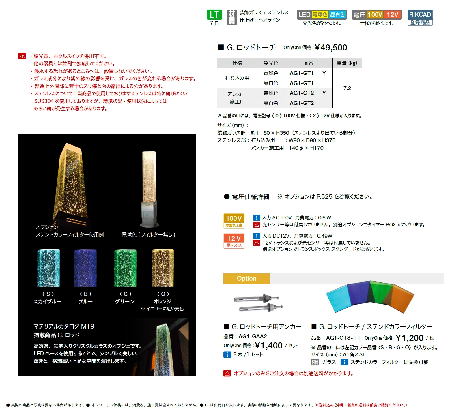 G.ロッドトーチ【2025年版】_価格_1