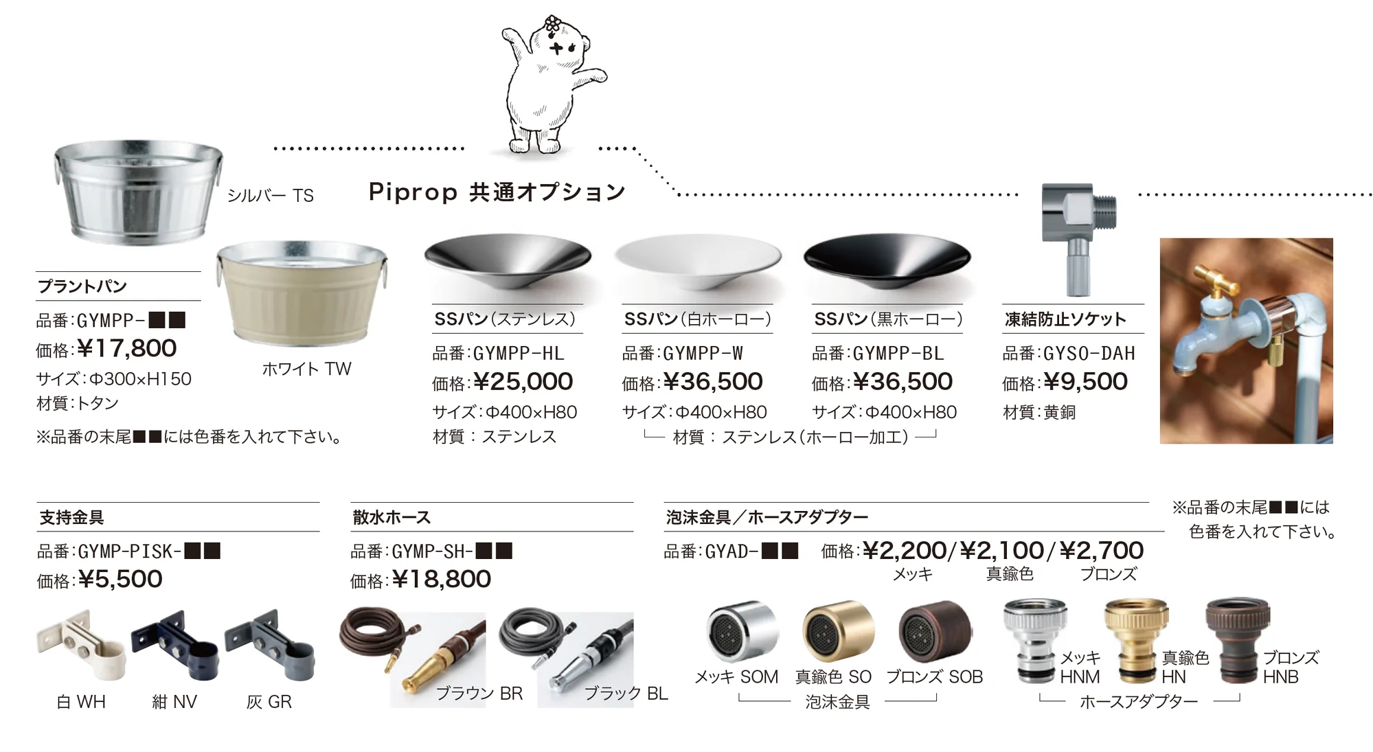 Piprop パイプロップ セット_価格_2