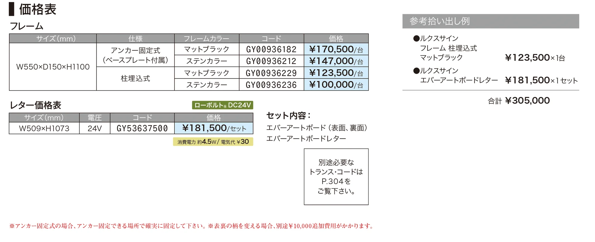 ルクスサイン_価格_1