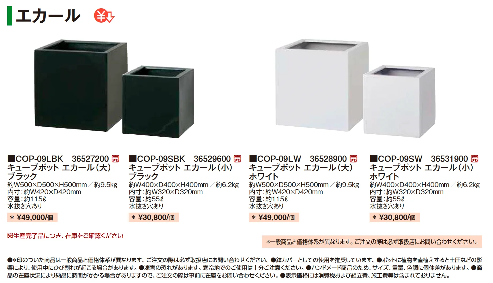 エカール【2026年版】_価格_1