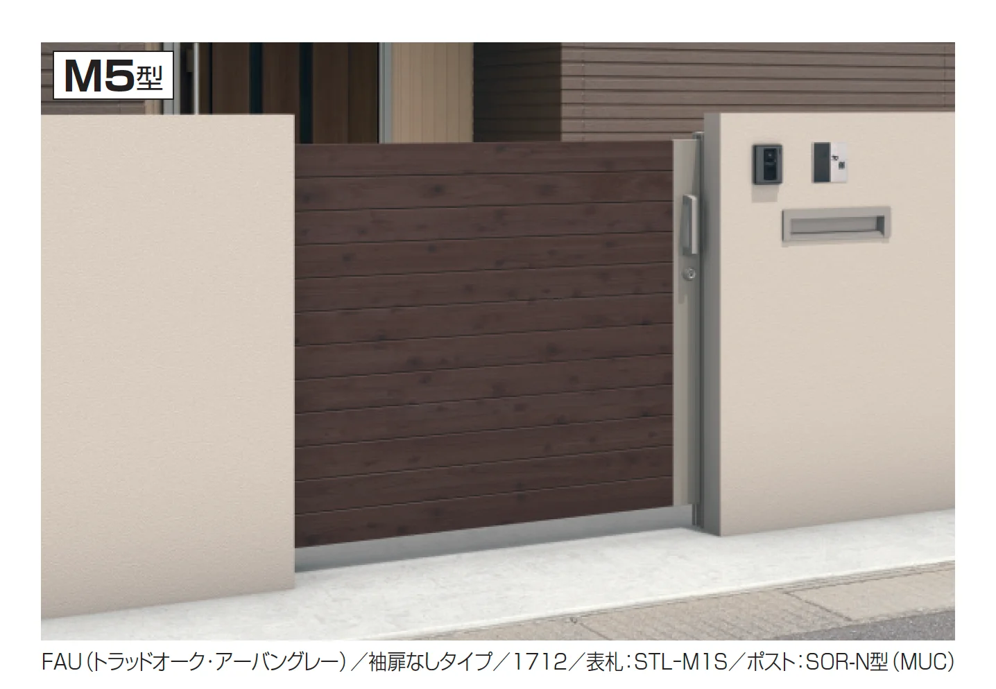 三協アルミの「レナードM5型」