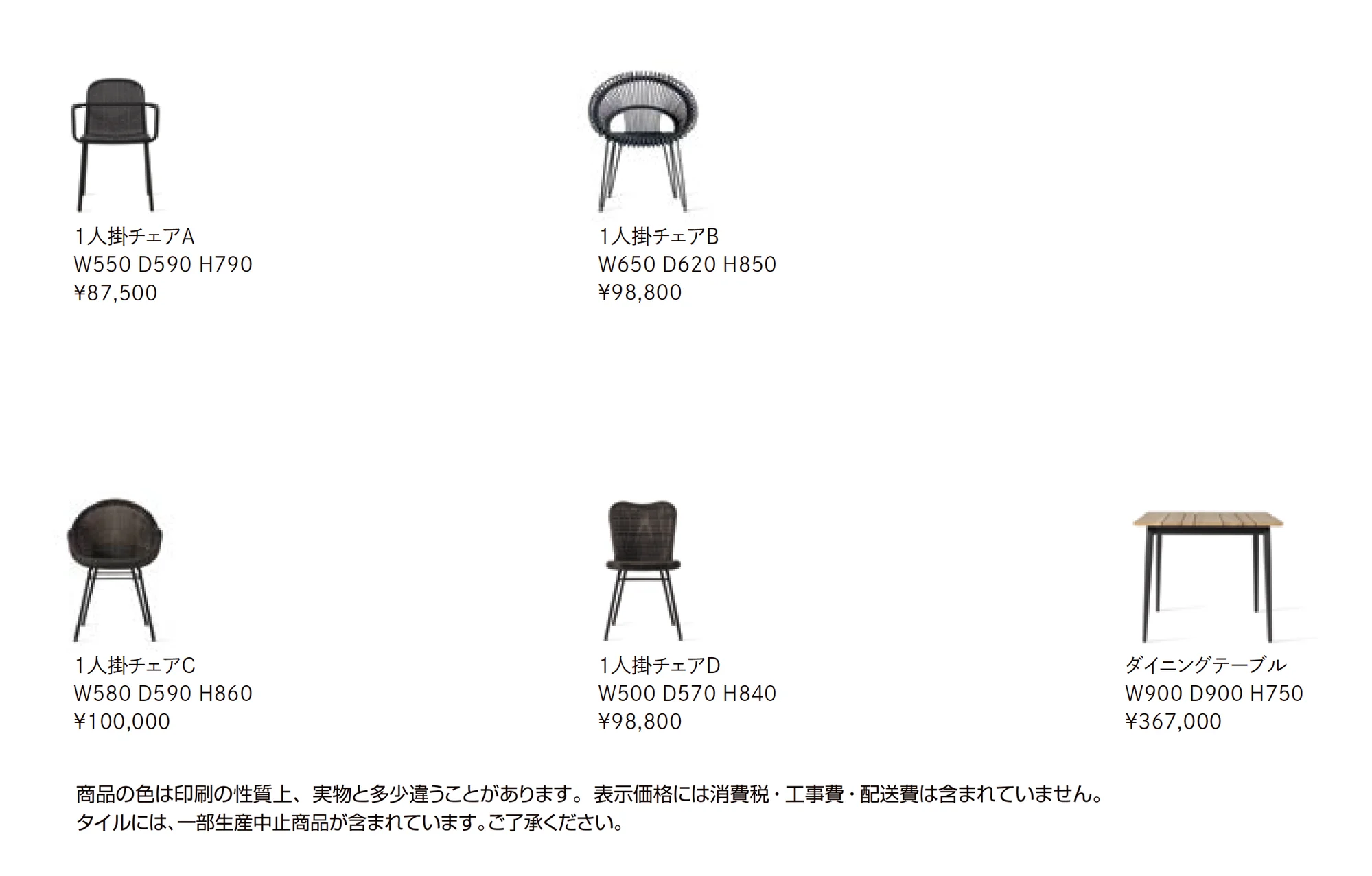 ガーデンファニチャー TYPE 011_価格_1
