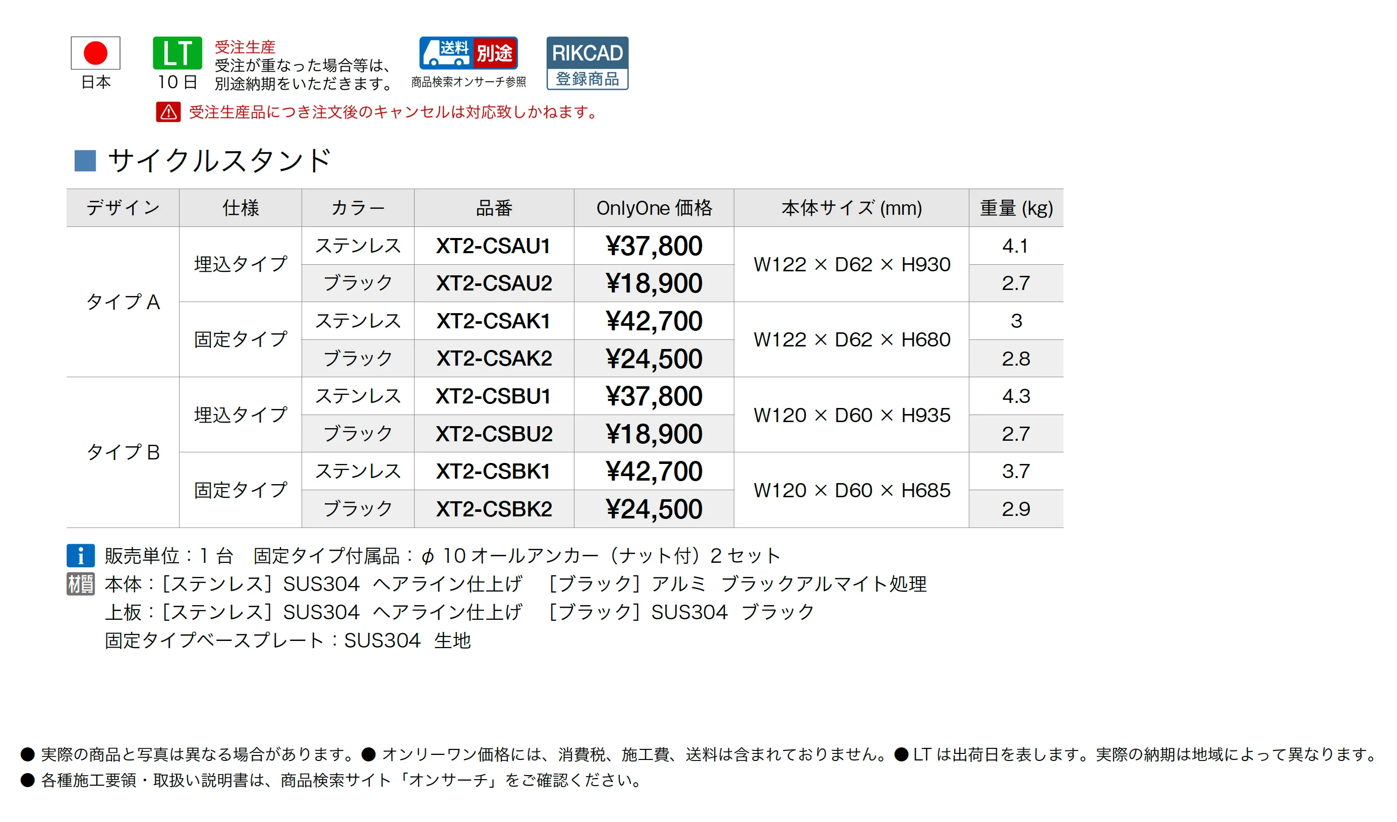 サイクルスタンド タイプB_価格_1