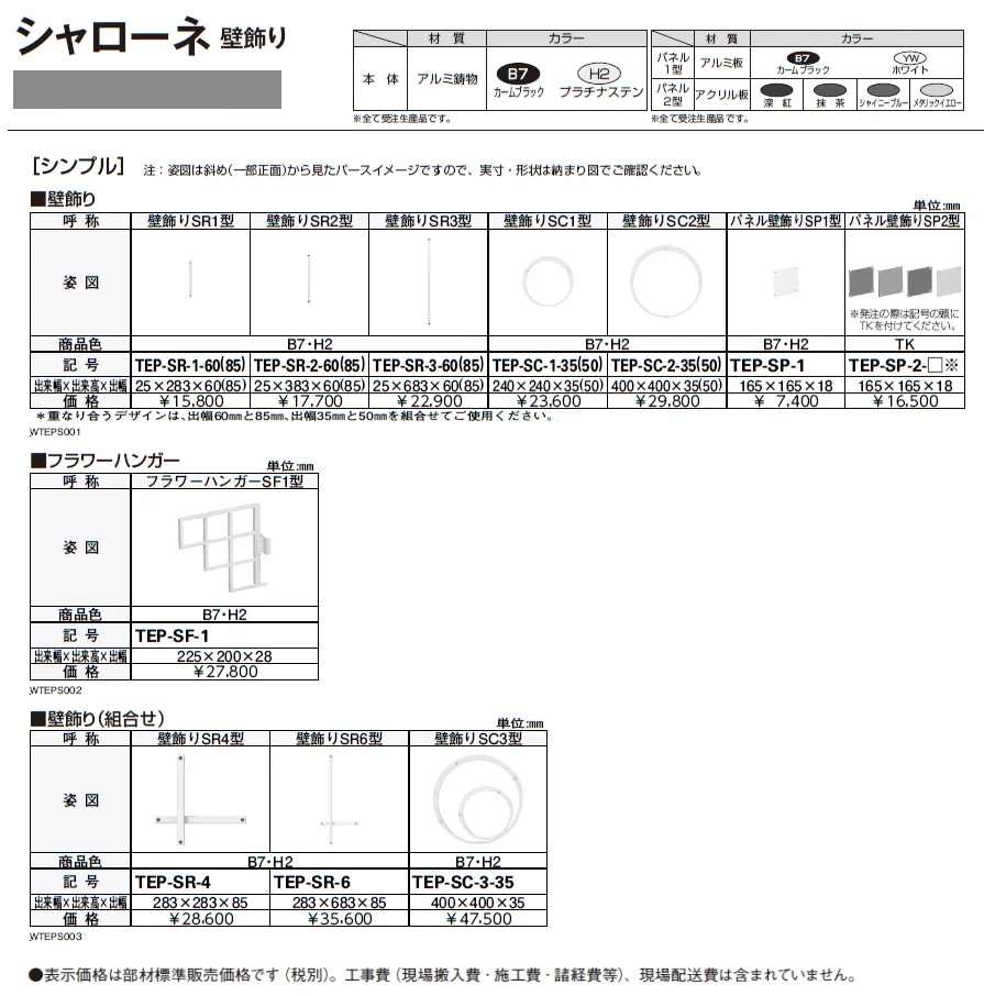 シャローネ 壁飾り （シンプル）【2024年版】_価格_1