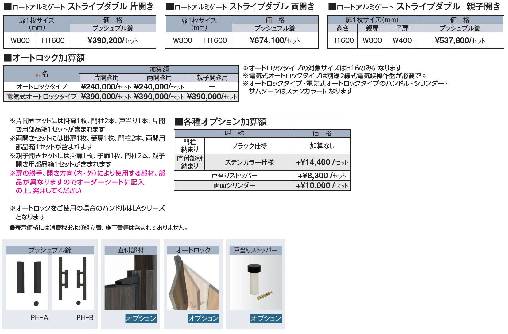 ロートアルミゲート ストライプダブル【2024年版】_価格_1