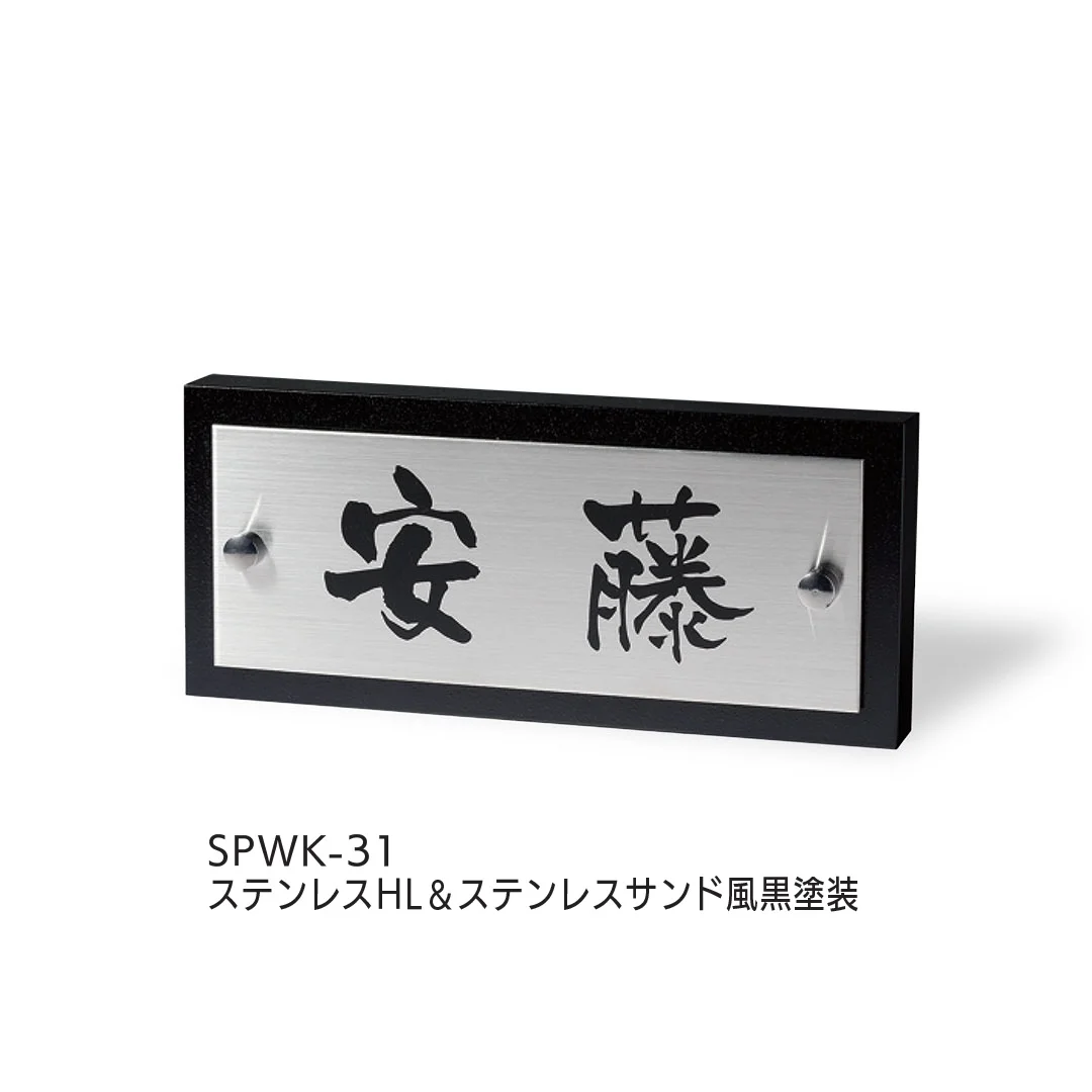 福彫の「リニューアル表札 カポット」のサブ画像4