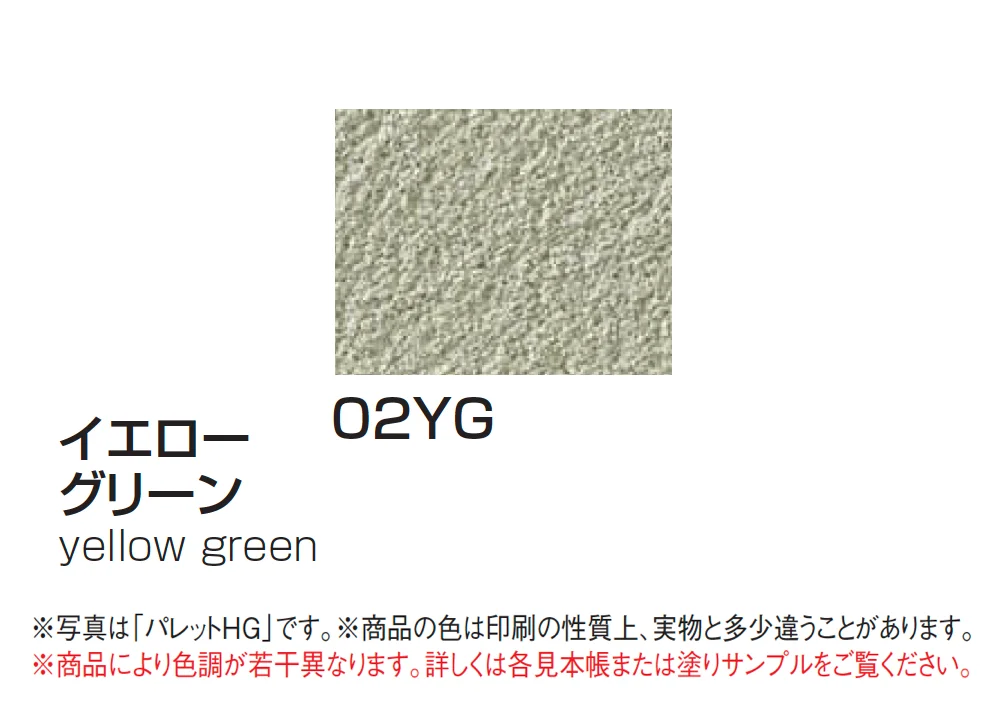 四国化成の「パレットHG(標準タイプ/低温施工タイプ)【2025年版】」のサブ画像39