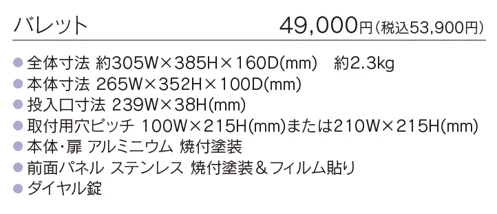 バレット【2023年版】_価格_1