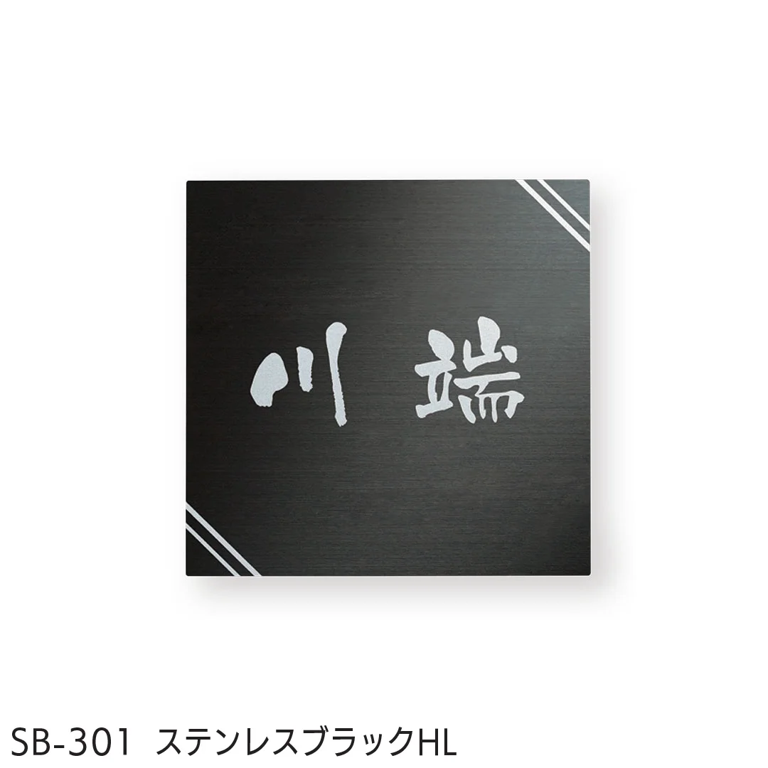福彫の「ドライエッチング ステンレスブラック」のサブ画像1