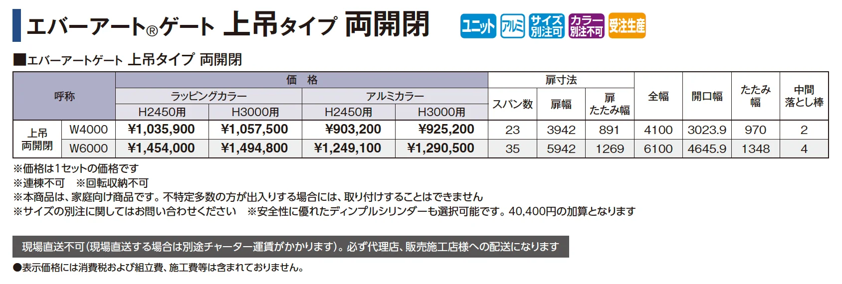 エバーアート®︎ゲート上吊タイプ【2025年版】_価格_1