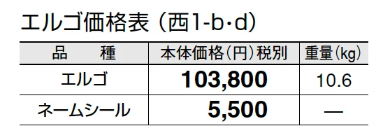 エルゴ【2024年版】_価格_4