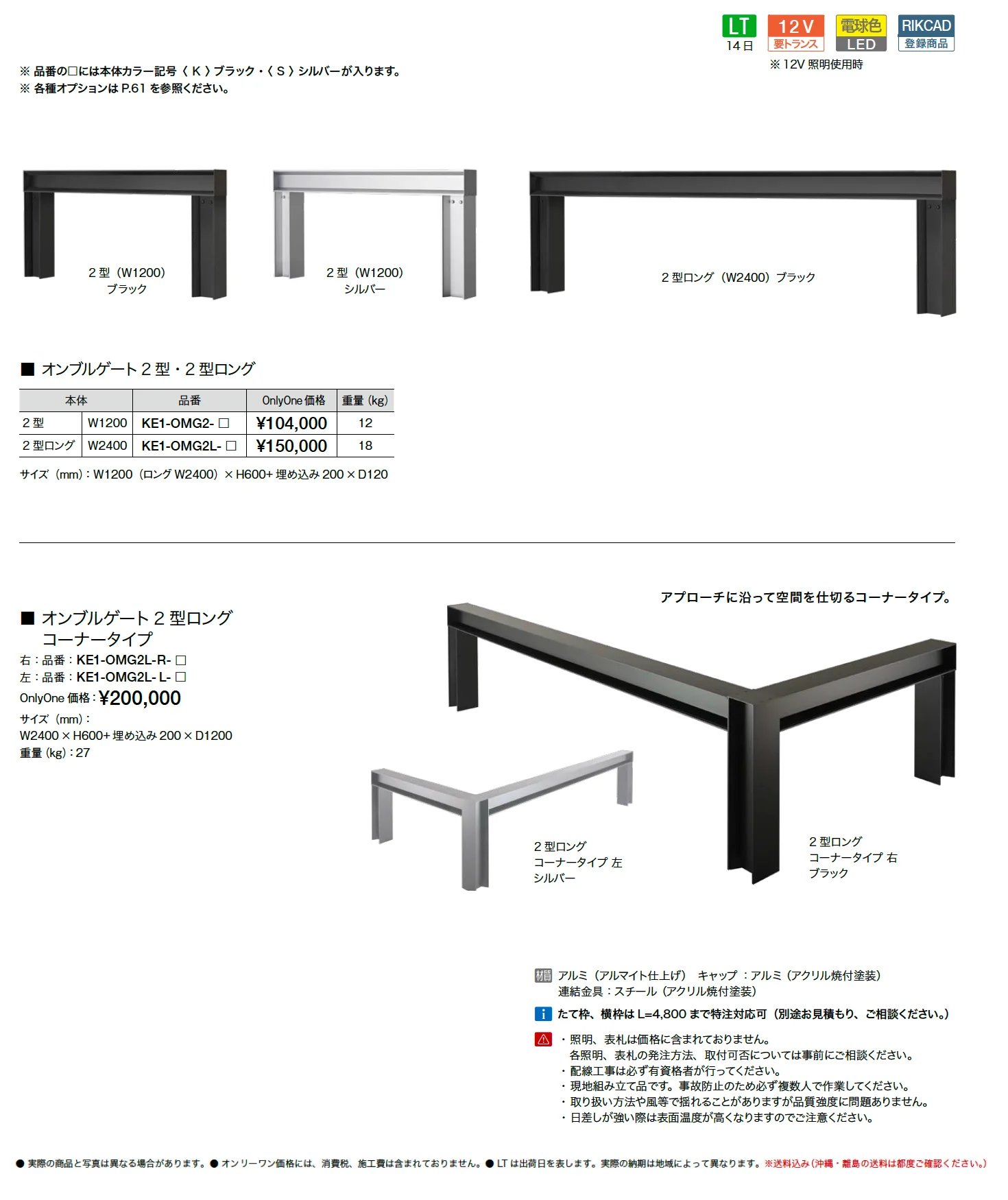オンブルゲート2型_価格_1