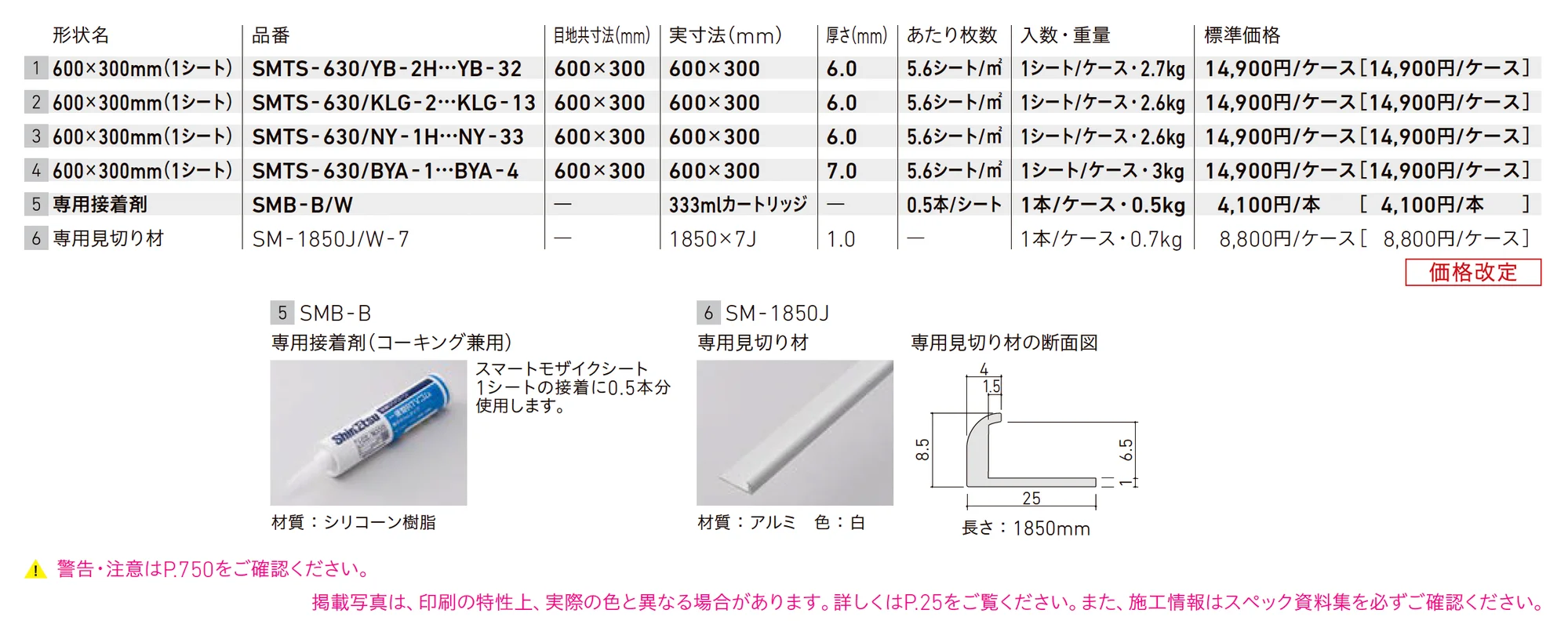 スマートモザイクシート_価格_1