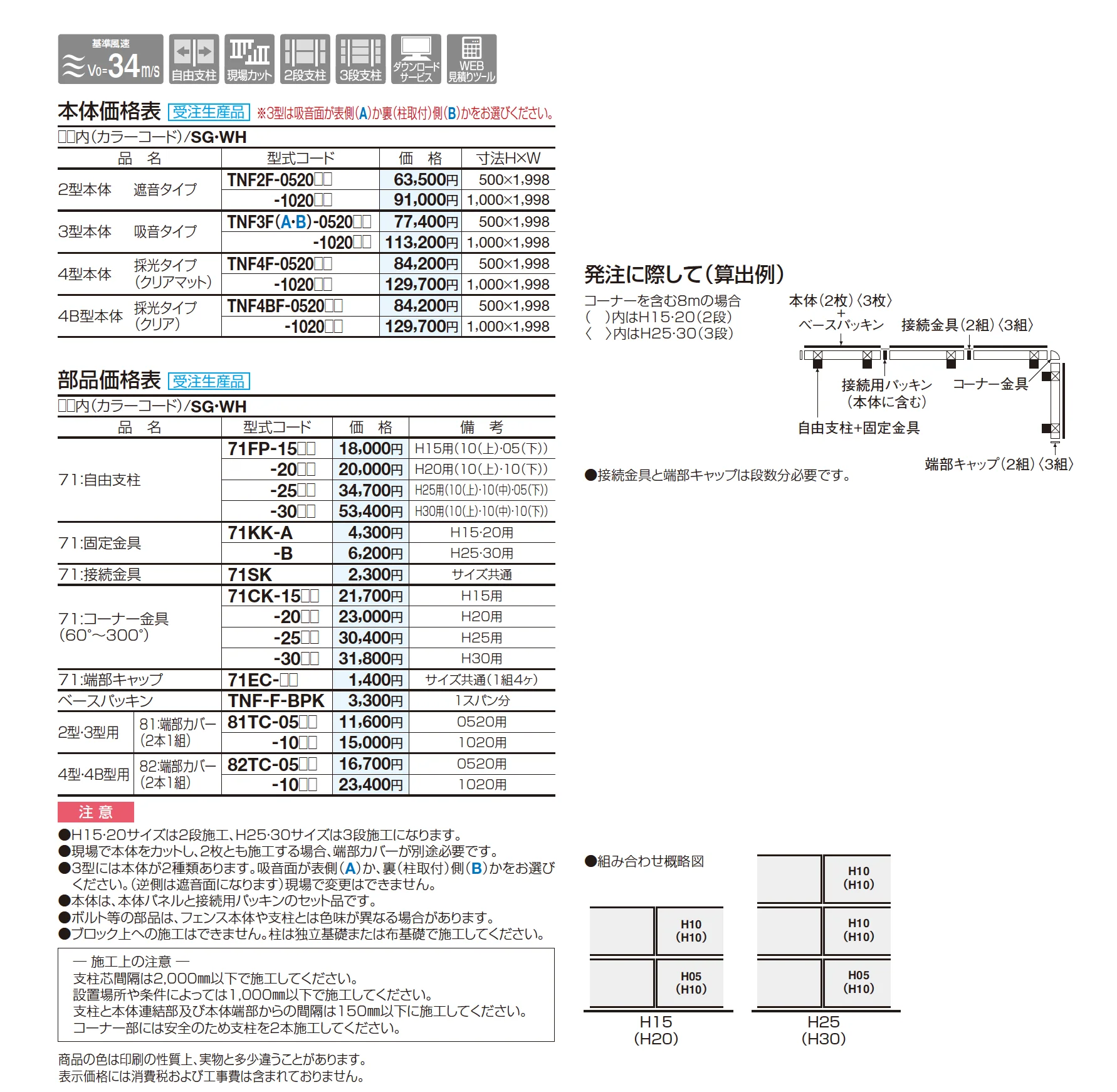 防音フェンス TNF4型(自由支柱タイプ)_価格_2